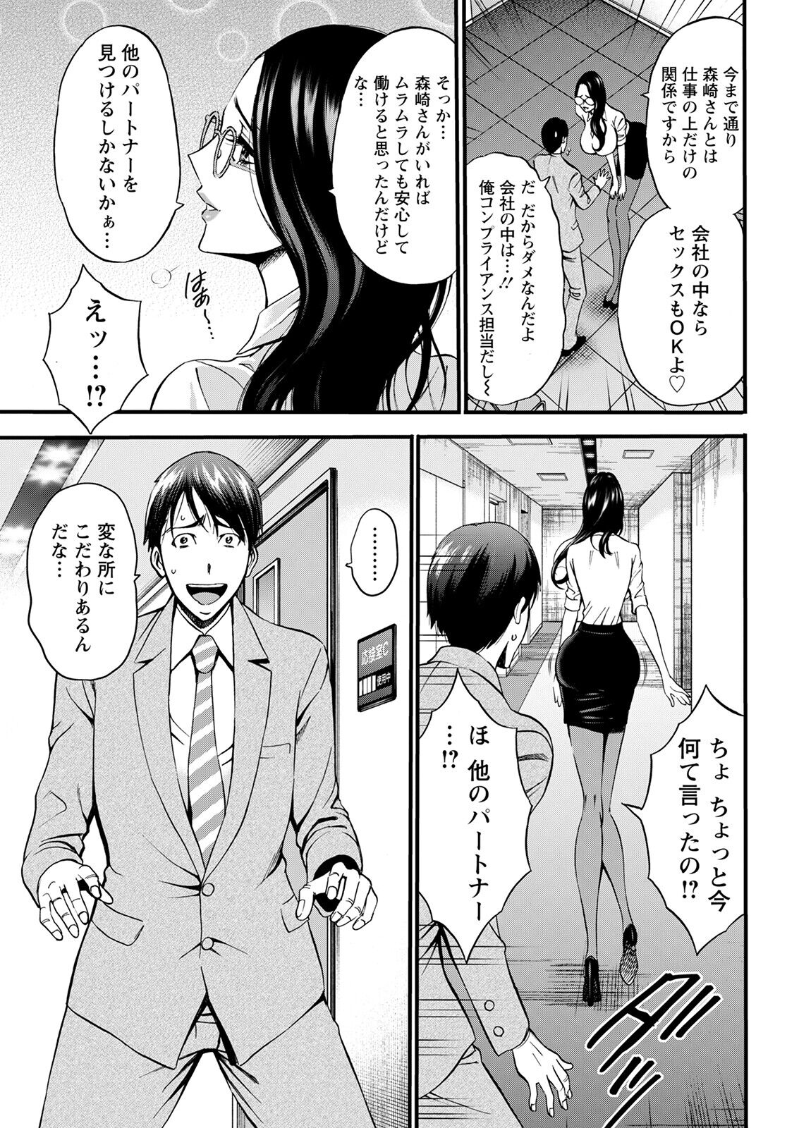 [Nagashima Chousuke] Compliance Yuruyuru Chimarisan 1-9 [Compilation] 이미지 번호 29