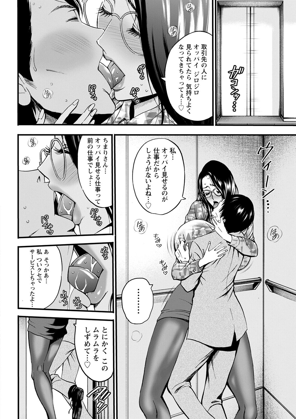 [Nagashima Chousuke] Compliance Yuruyuru Chimarisan 1-9 [Compilation] 이미지 번호 36