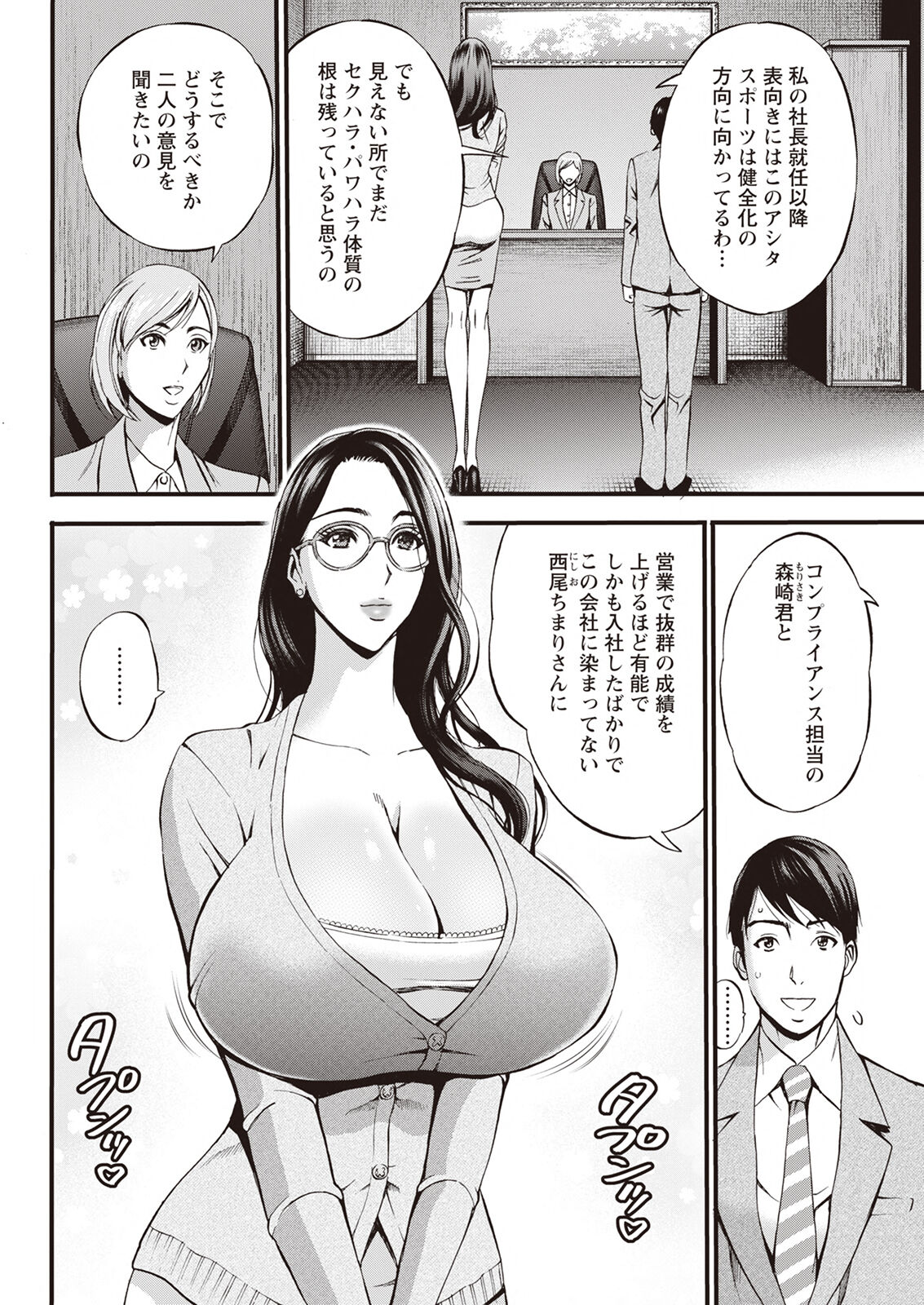 [Nagashima Chousuke] Compliance Yuruyuru Chimarisan 1-9 [Compilation] 이미지 번호 45