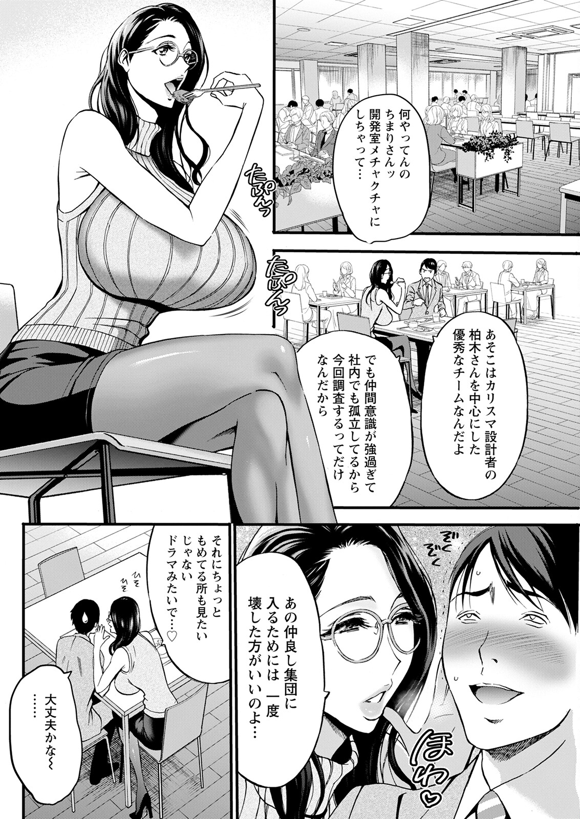 [Nagashima Chousuke] Compliance Yuruyuru Chimarisan 1-9 [Compilation] 이미지 번호 72