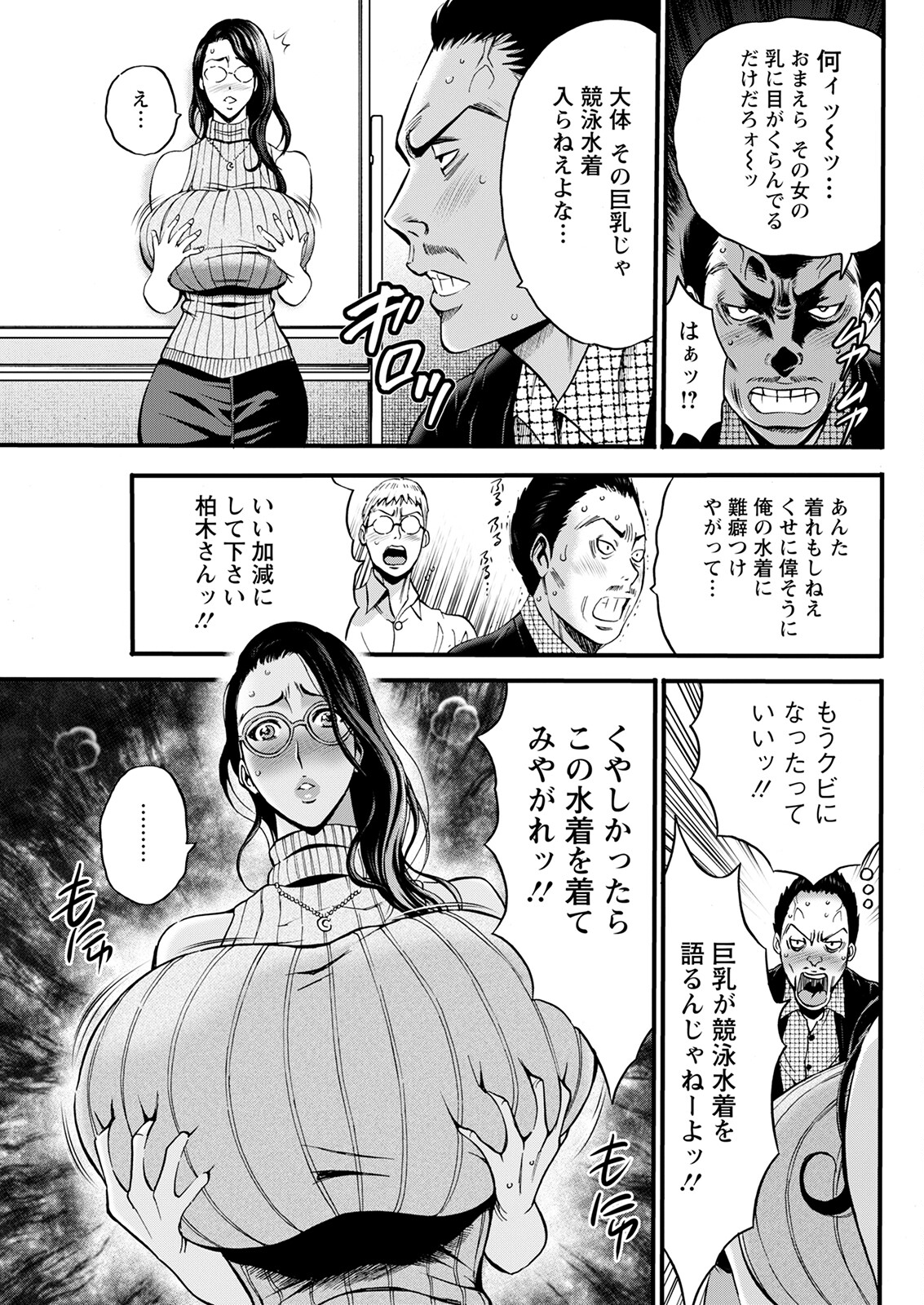 [Nagashima Chousuke] Compliance Yuruyuru Chimarisan 1-9 [Compilation] 이미지 번호 75