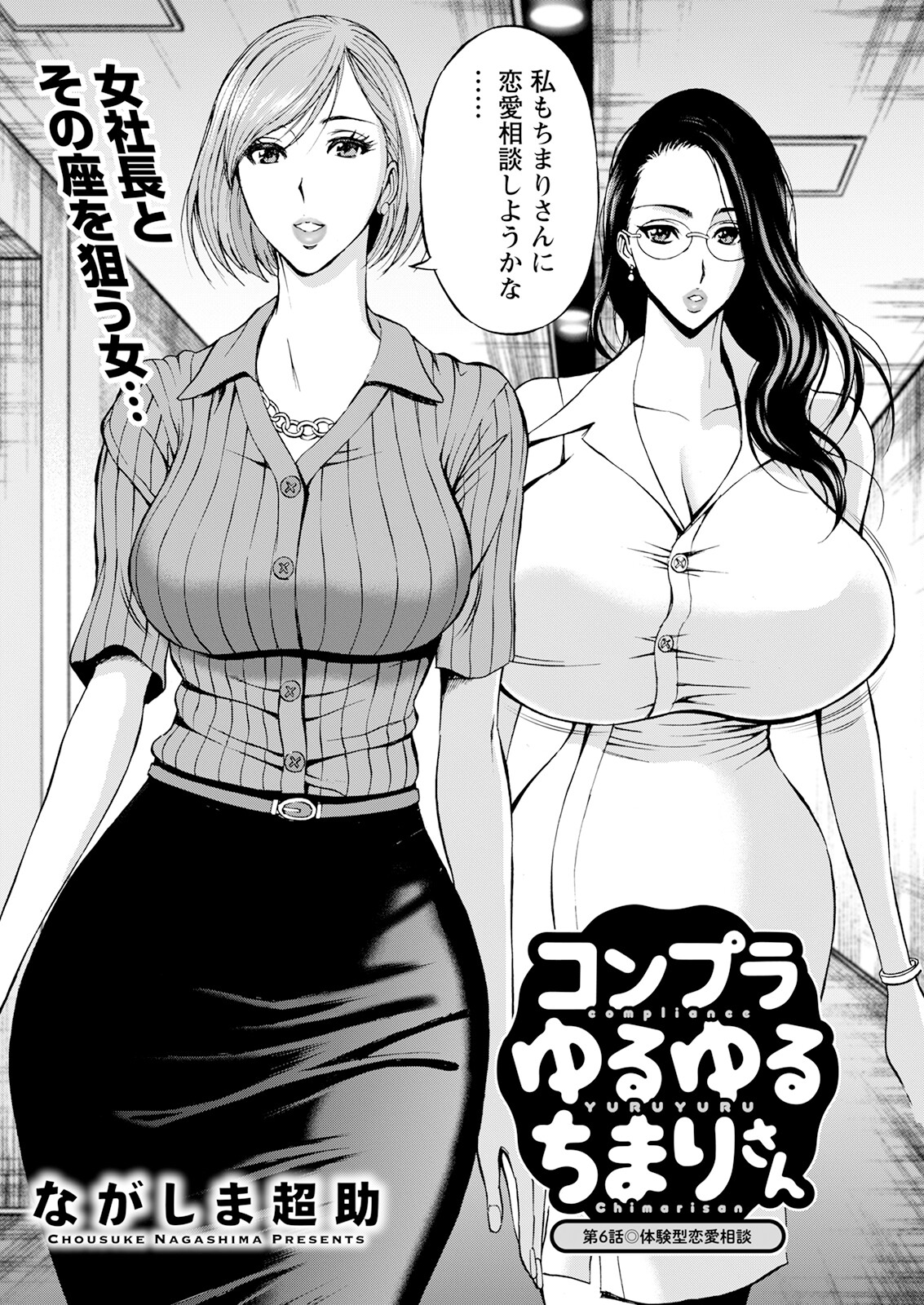 [Nagashima Chousuke] Compliance Yuruyuru Chimarisan 1-9 [Compilation] 이미지 번호 108