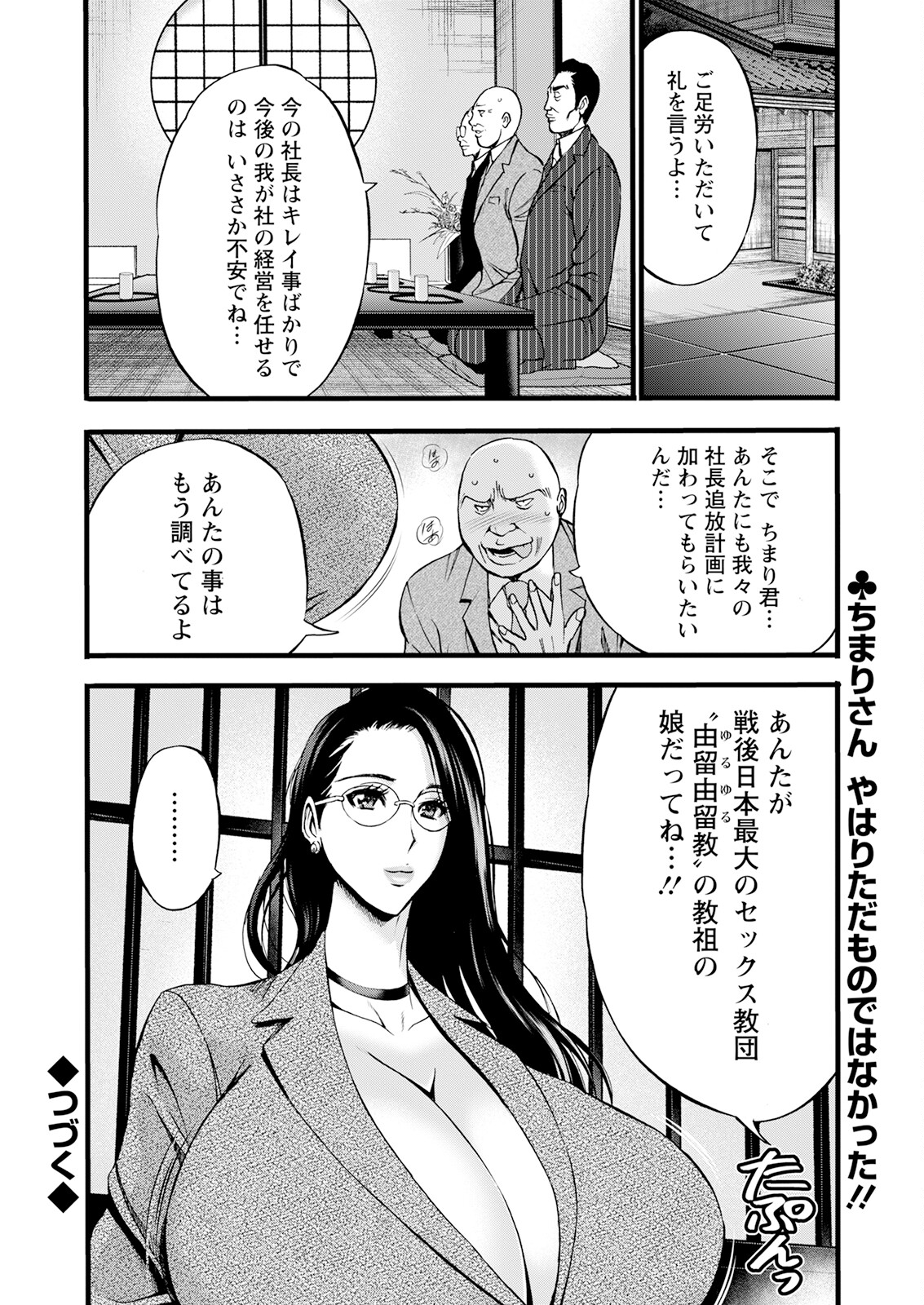 [Nagashima Chousuke] Compliance Yuruyuru Chimarisan 1-9 [Compilation] 이미지 번호 126