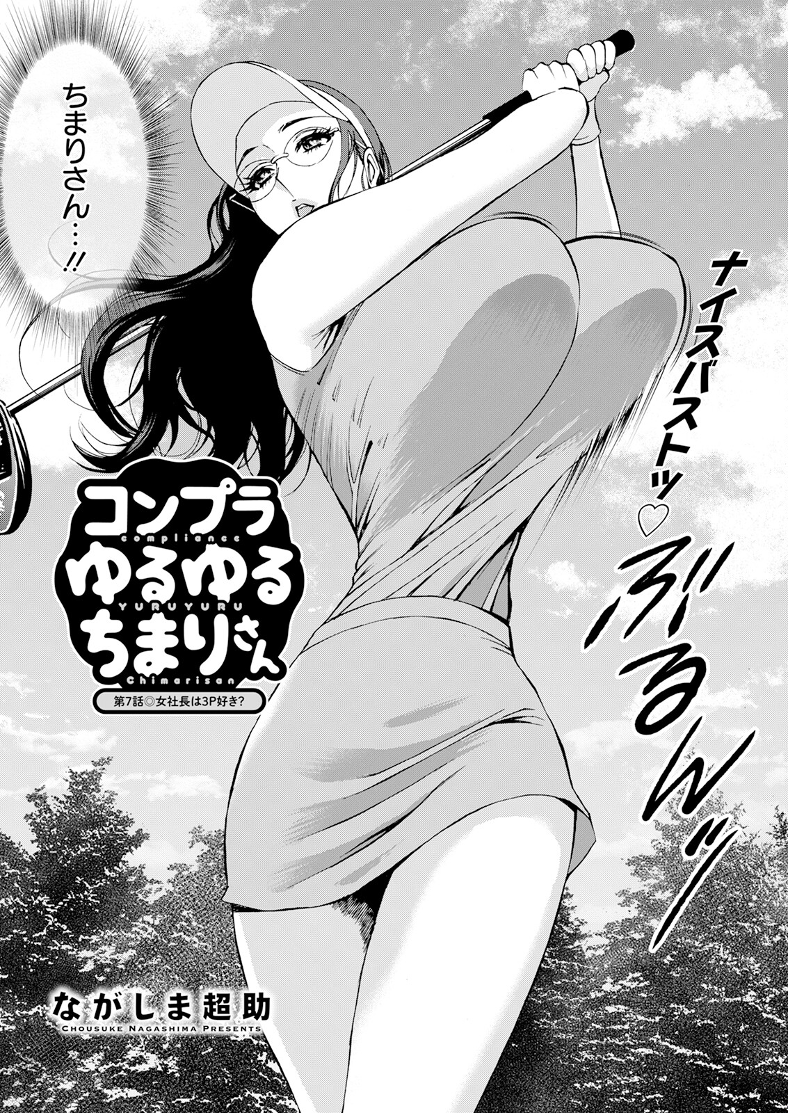 [Nagashima Chousuke] Compliance Yuruyuru Chimarisan 1-9 [Compilation] 이미지 번호 129