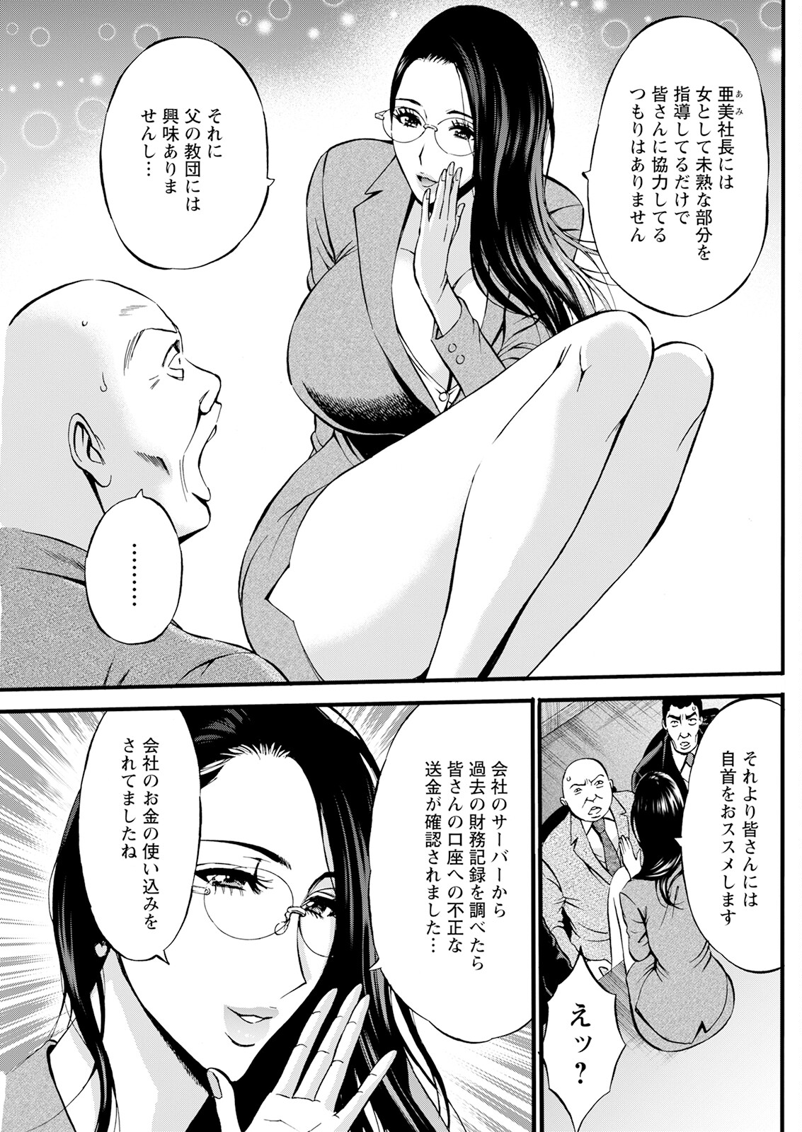 [Nagashima Chousuke] Compliance Yuruyuru Chimarisan 1-9 [Compilation] 이미지 번호 151