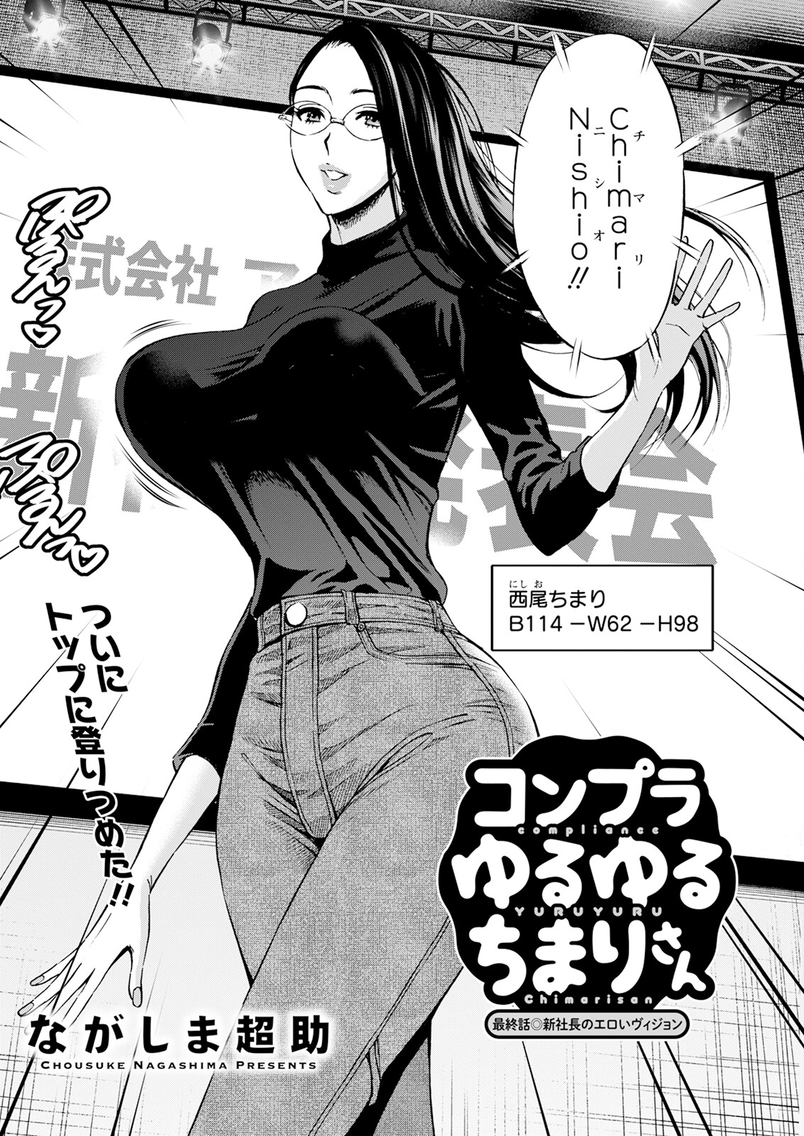 [Nagashima Chousuke] Compliance Yuruyuru Chimarisan 1-9 [Compilation] 이미지 번호 171