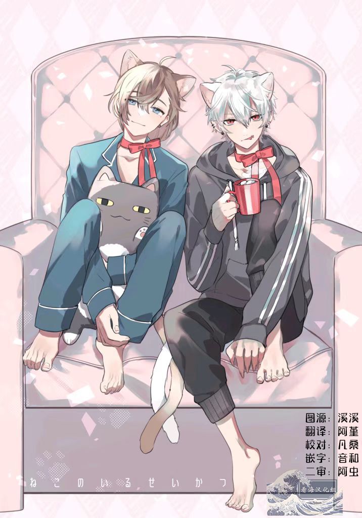 (#Nijisousaku 6) [Shion] Neko no Iru Seikatsu | 有猫的生活 (ChroNoiR) [Chinese] [看海汉化组] numero di immagine  1