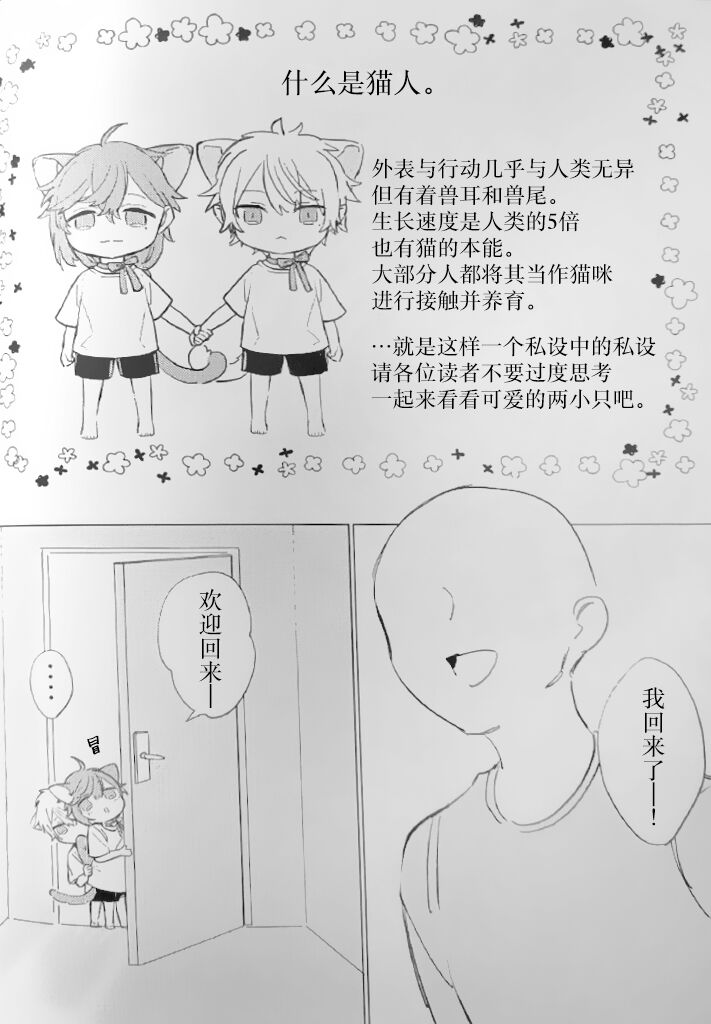 (#Nijisousaku 6) [Shion] Neko no Iru Seikatsu | 有猫的生活 (ChroNoiR) [Chinese] [看海汉化组] numero di immagine  5