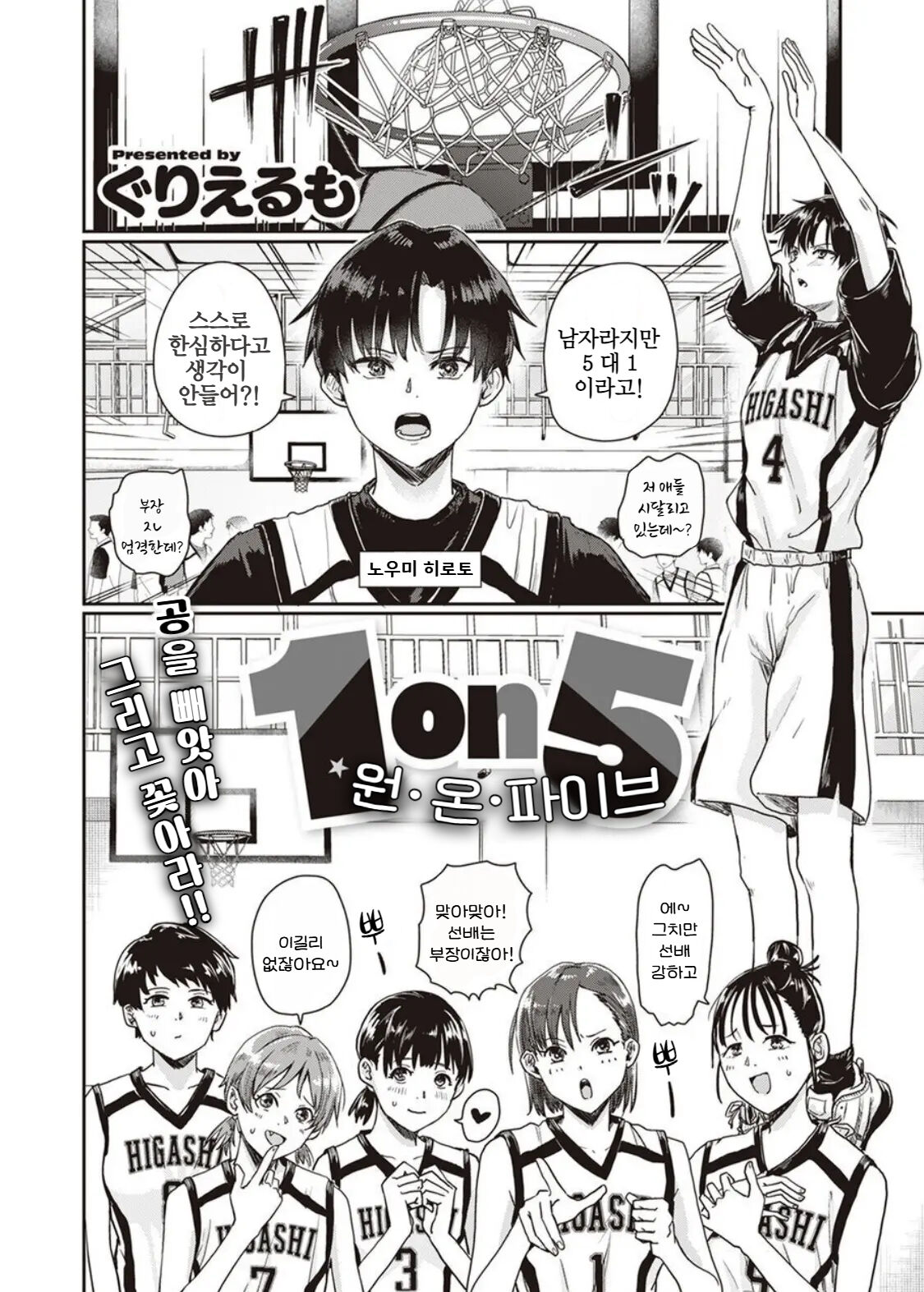 [Guglielmo] 1 on 5 (COMIC X-EROS #100) [Korean] 画像番号 2