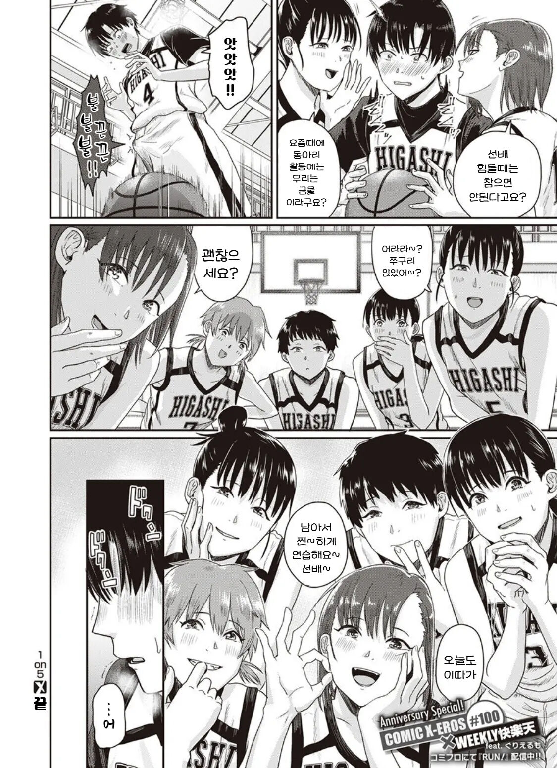 [Guglielmo] 1 on 5 (COMIC X-EROS #100) [Korean] 画像番号 24