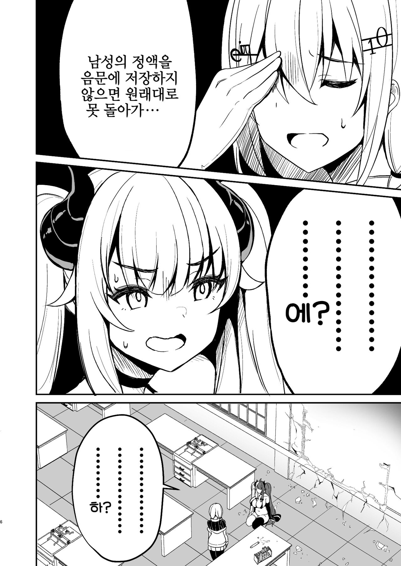(C101) [Great Chocolate (Haito Mitori)] Succubus ni natta no de Ecchi shimasu | 서큐버스가 되었으니 엣찌하겠슴돠~ (Yorumi Rena) [Korean] numero di immagine  6