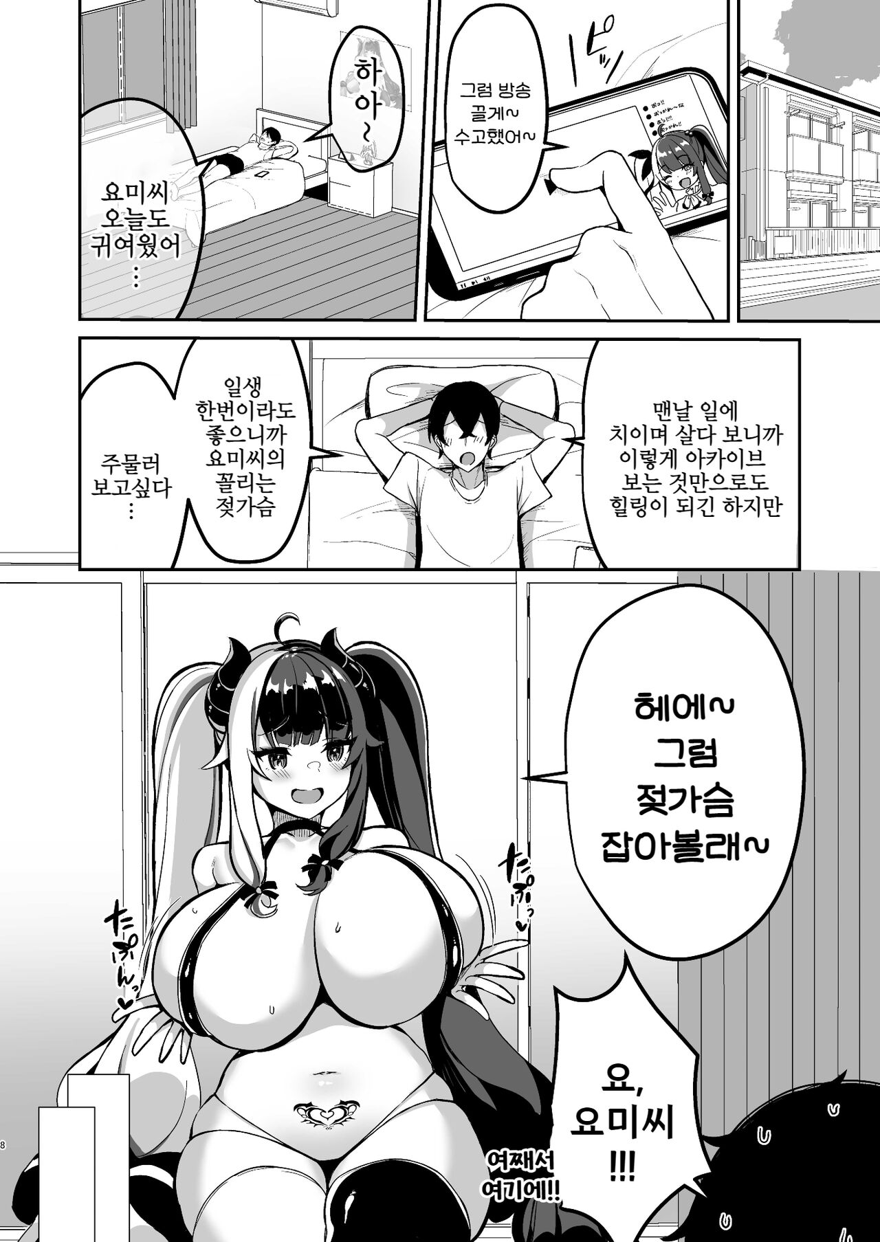 (C101) [Great Chocolate (Haito Mitori)] Succubus ni natta no de Ecchi shimasu | 서큐버스가 되었으니 엣찌하겠슴돠~ (Yorumi Rena) [Korean] numero di immagine  8
