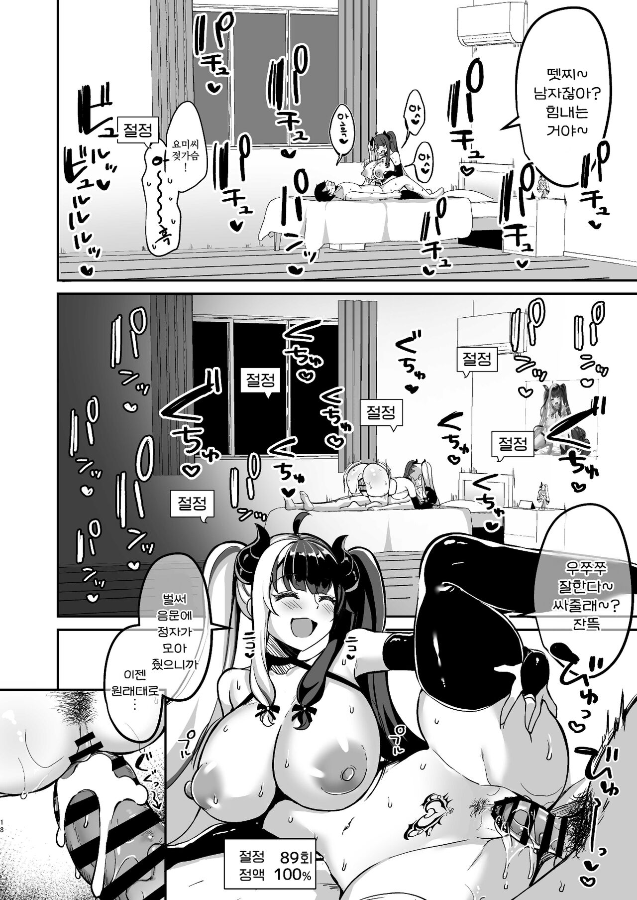 (C101) [Great Chocolate (Haito Mitori)] Succubus ni natta no de Ecchi shimasu | 서큐버스가 되었으니 엣찌하겠슴돠~ (Yorumi Rena) [Korean] numero di immagine  18