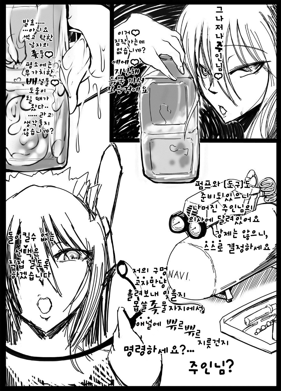 [Okosamastar Company (XELVY)] MILK NAVIGATION [Korean] [Digital] 画像番号 11