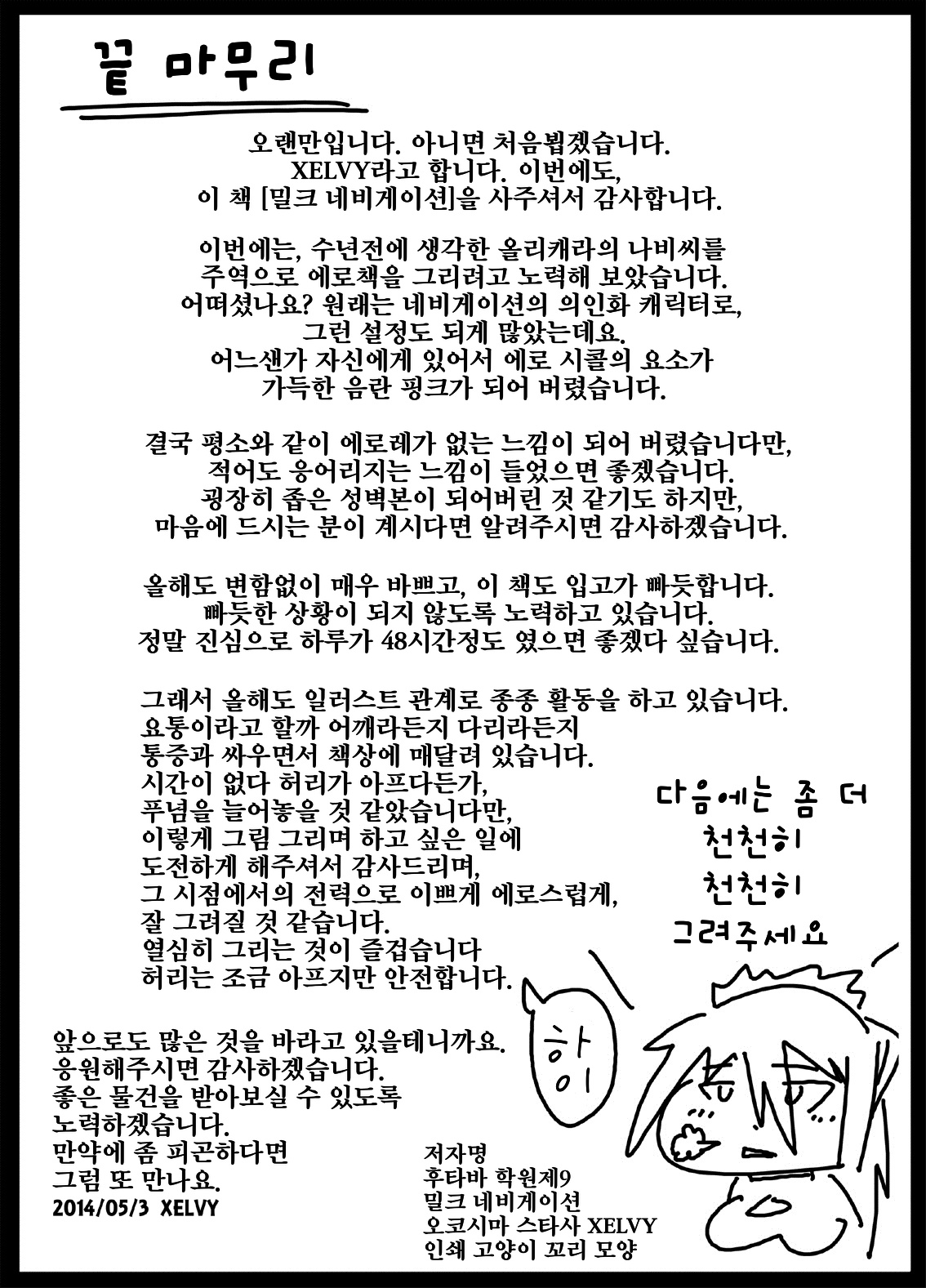 [Okosamastar Company (XELVY)] MILK NAVIGATION [Korean] [Digital] 画像番号 20