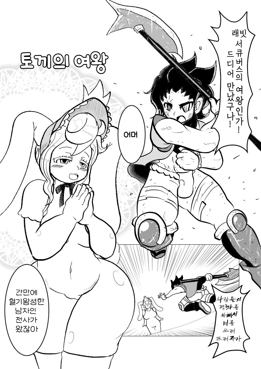 [Hachikou] Usagi no Joou | 토끼의 여왕 (Succubus ni Okasareru Goudoushi ~HELL~) [Korean] numero di immagine  1