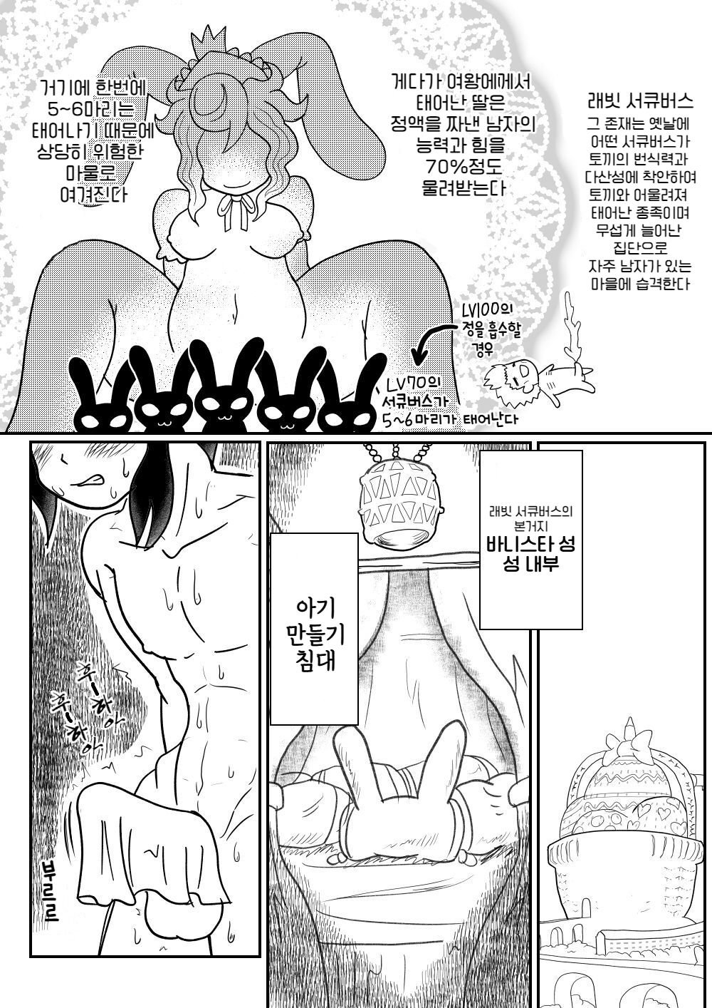[Hachikou] Usagi no Joou | 토끼의 여왕 (Succubus ni Okasareru Goudoushi ~HELL~) [Korean] numero di immagine  3
