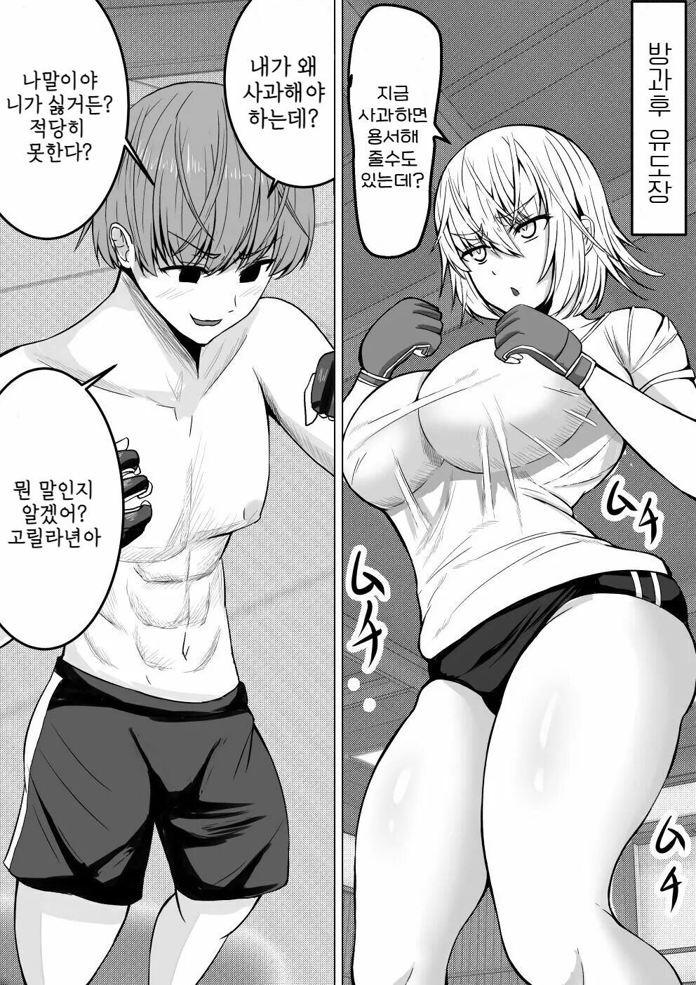 [Tetsunohiji] Ero Make | 에로패배 [Korean] [Digital] изображение № 6