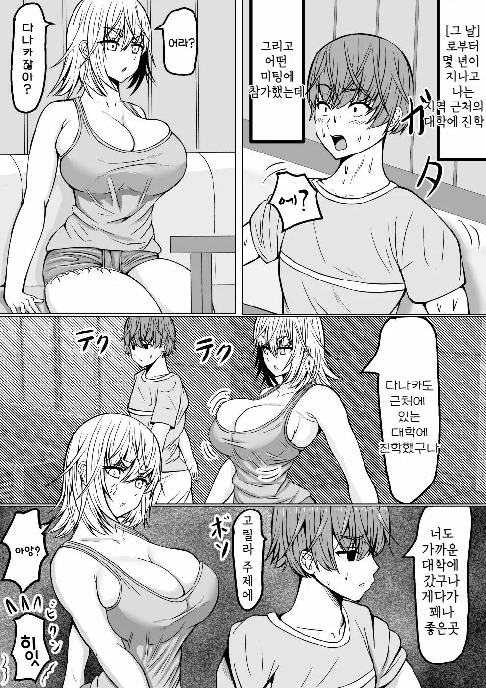 [Tetsunohiji] Ero Make | 에로패배 [Korean] [Digital] изображение № 16