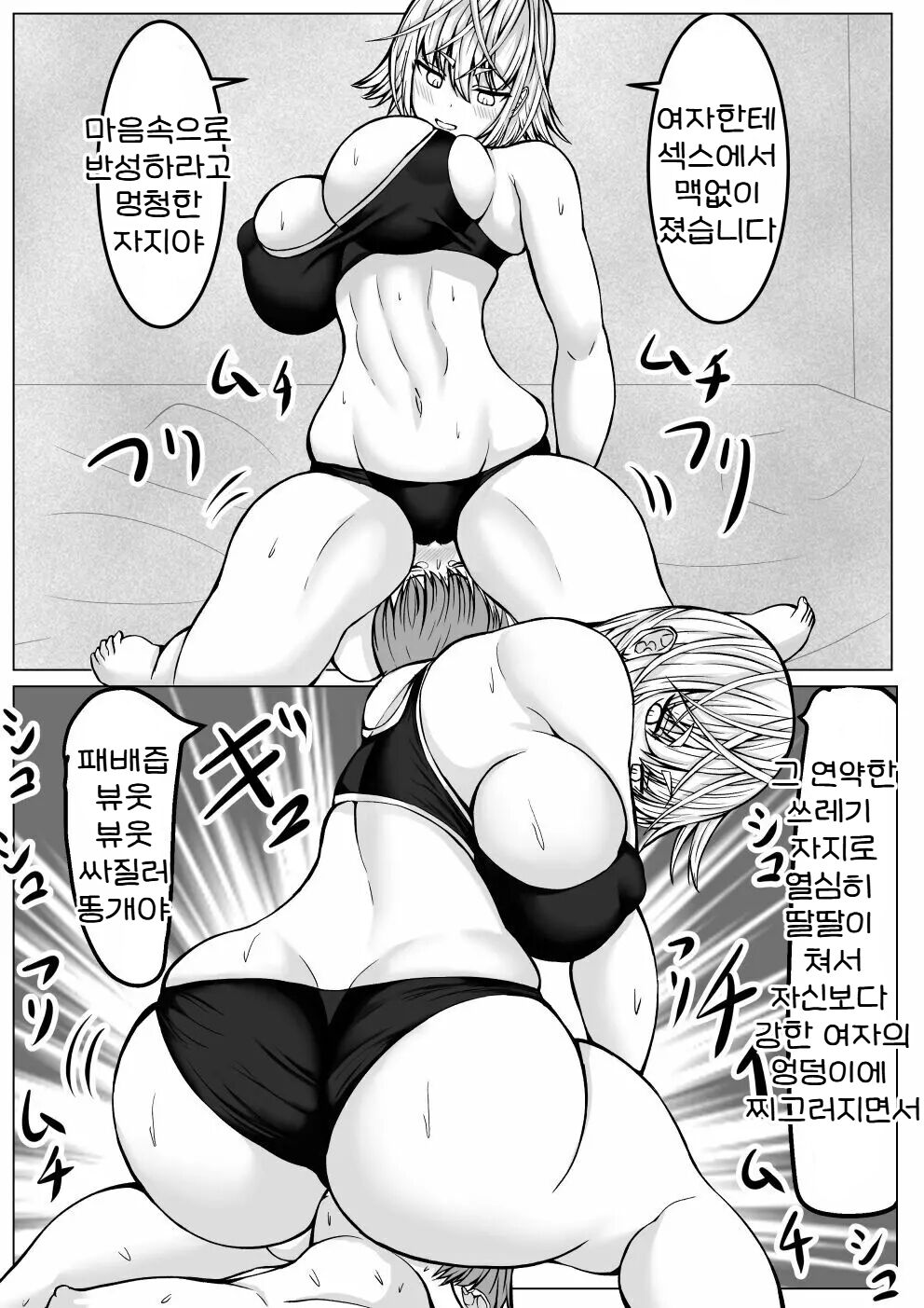 [Tetsunohiji] Ero Make | 에로패배 [Korean] [Digital] изображение № 58