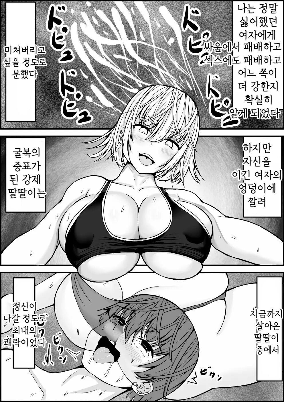 [Tetsunohiji] Ero Make | 에로패배 [Korean] [Digital] изображение № 61