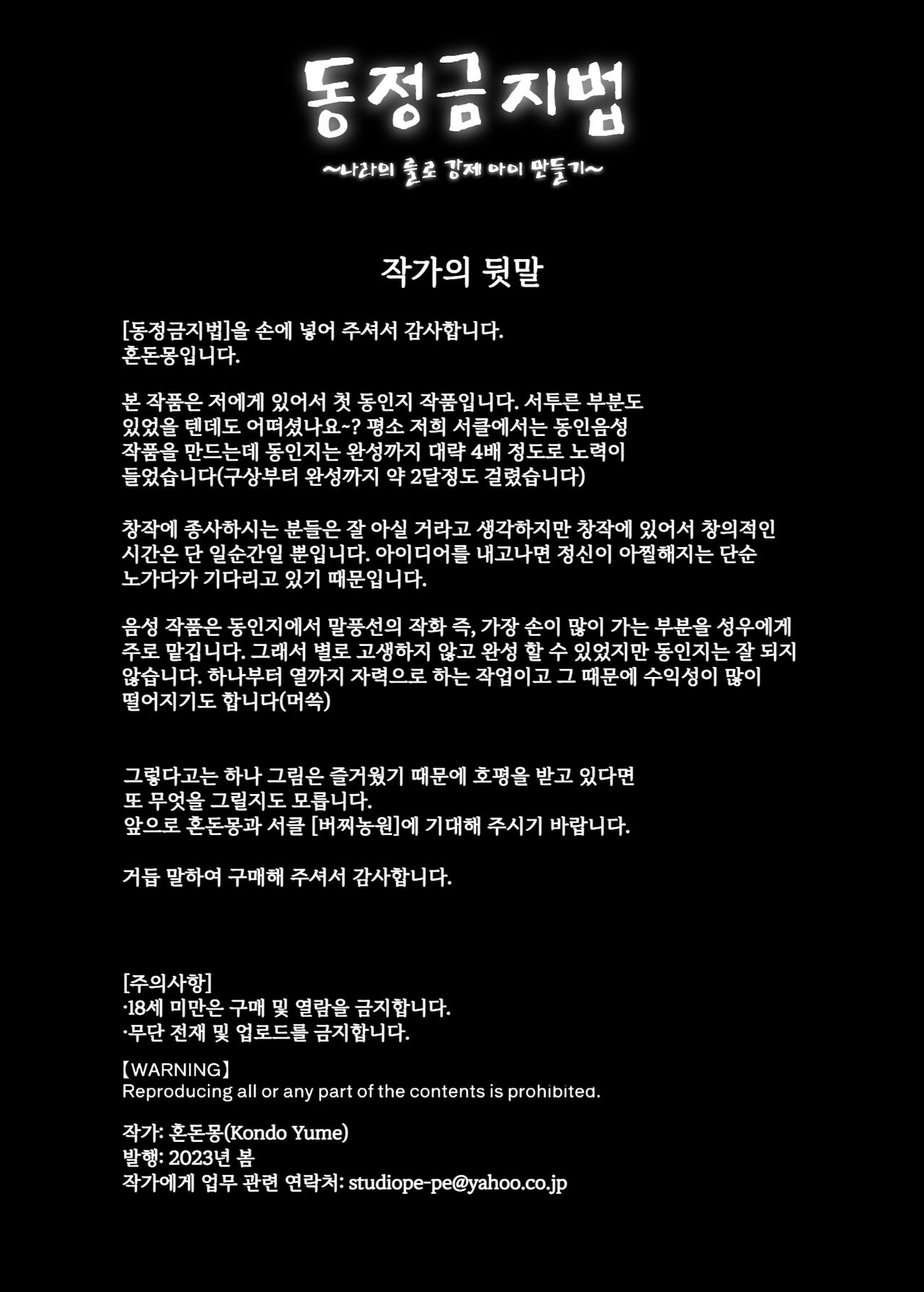 [Sakuranbo Nouen] Doutei Kinshihou ~Kuni no Rule de Kyousei Kozukuri~ | 동정 금지법 ~나라의 룰로 강제 아이 만들기~ [Korean] image number 30