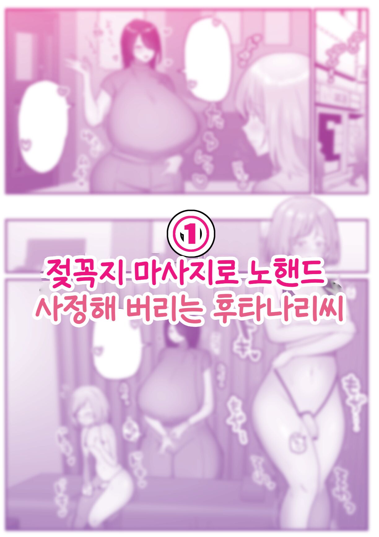 [Fence 14] Chikubi Massage de No Hand Shasei Shichau Futanari-san no Hanashi ♡ | 젖꼭지 마사지인 노핸드로 사정해 버리는 후타나리씨의 이야기 [Korean] 图片编号 4