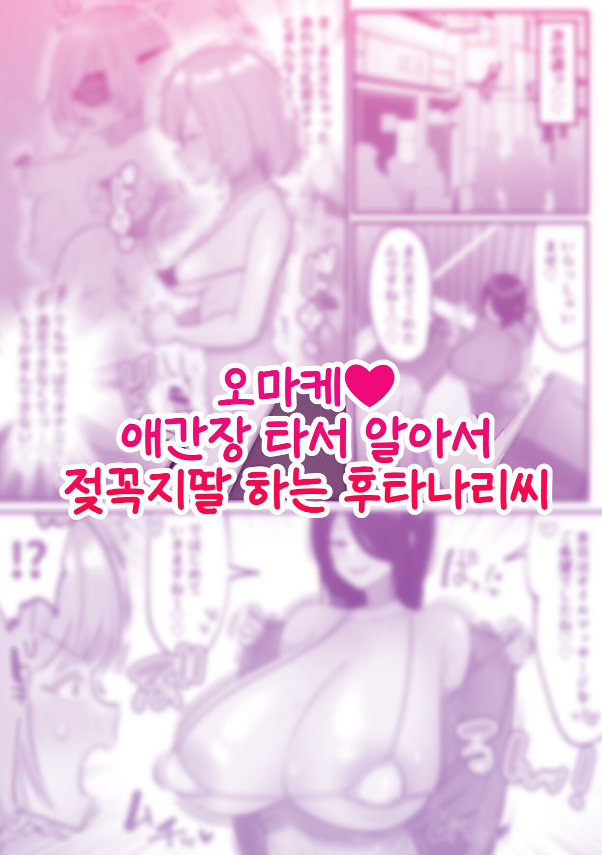 [Fence 14] Chikubi Massage de No Hand Shasei Shichau Futanari-san no Hanashi ♡ | 젖꼭지 마사지인 노핸드로 사정해 버리는 후타나리씨의 이야기 [Korean] 图片编号 33