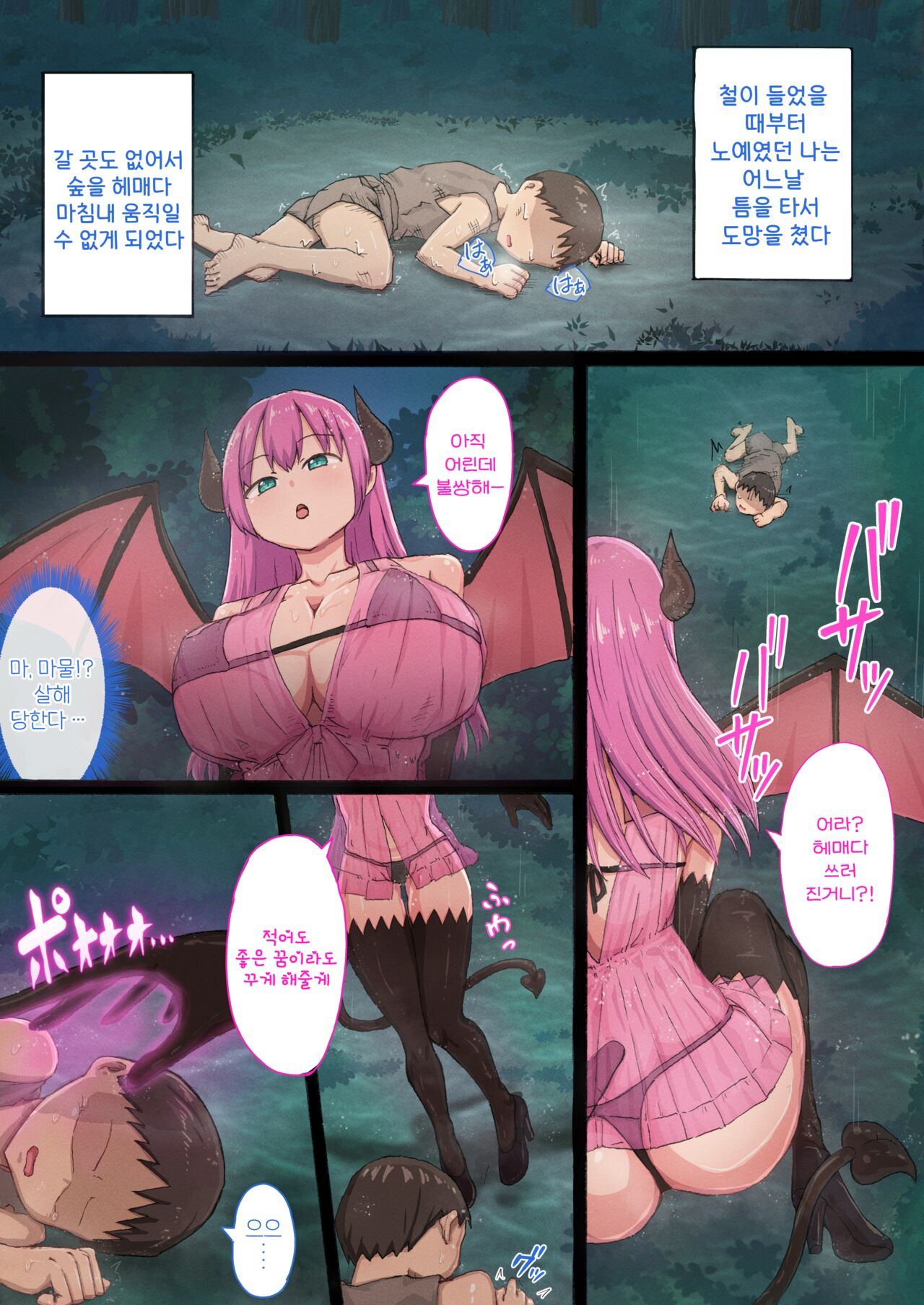 [Momo no Kerimichi] Succubus Shoukan no Yaneurabeya | 서큐버스 창관의 다락방 [Korean] 图片编号 3
