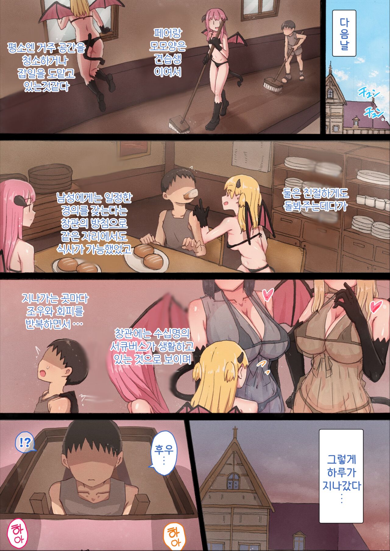 [Momo no Kerimichi] Succubus Shoukan no Yaneurabeya | 서큐버스 창관의 다락방 [Korean] 图片编号 25