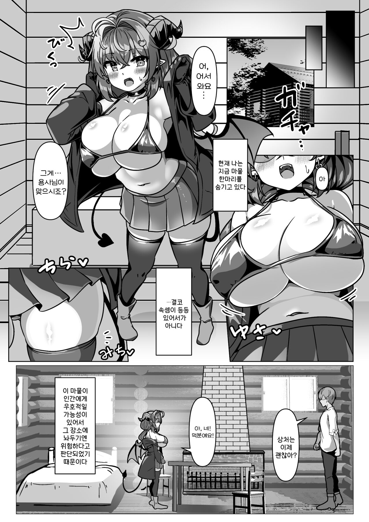 [FAP Seisakusho (Takimoto Yukari)] Mamono o Kakumatta Yuusha no Matsuro Joukan | 마물을 몰래 숨긴 용사의 말로 상권 [Korean] [Digital] image number 7