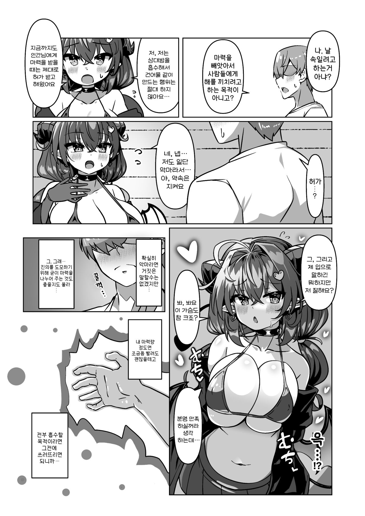 [FAP Seisakusho (Takimoto Yukari)] Mamono o Kakumatta Yuusha no Matsuro Joukan | 마물을 몰래 숨긴 용사의 말로 상권 [Korean] [Digital] 画像番号 11