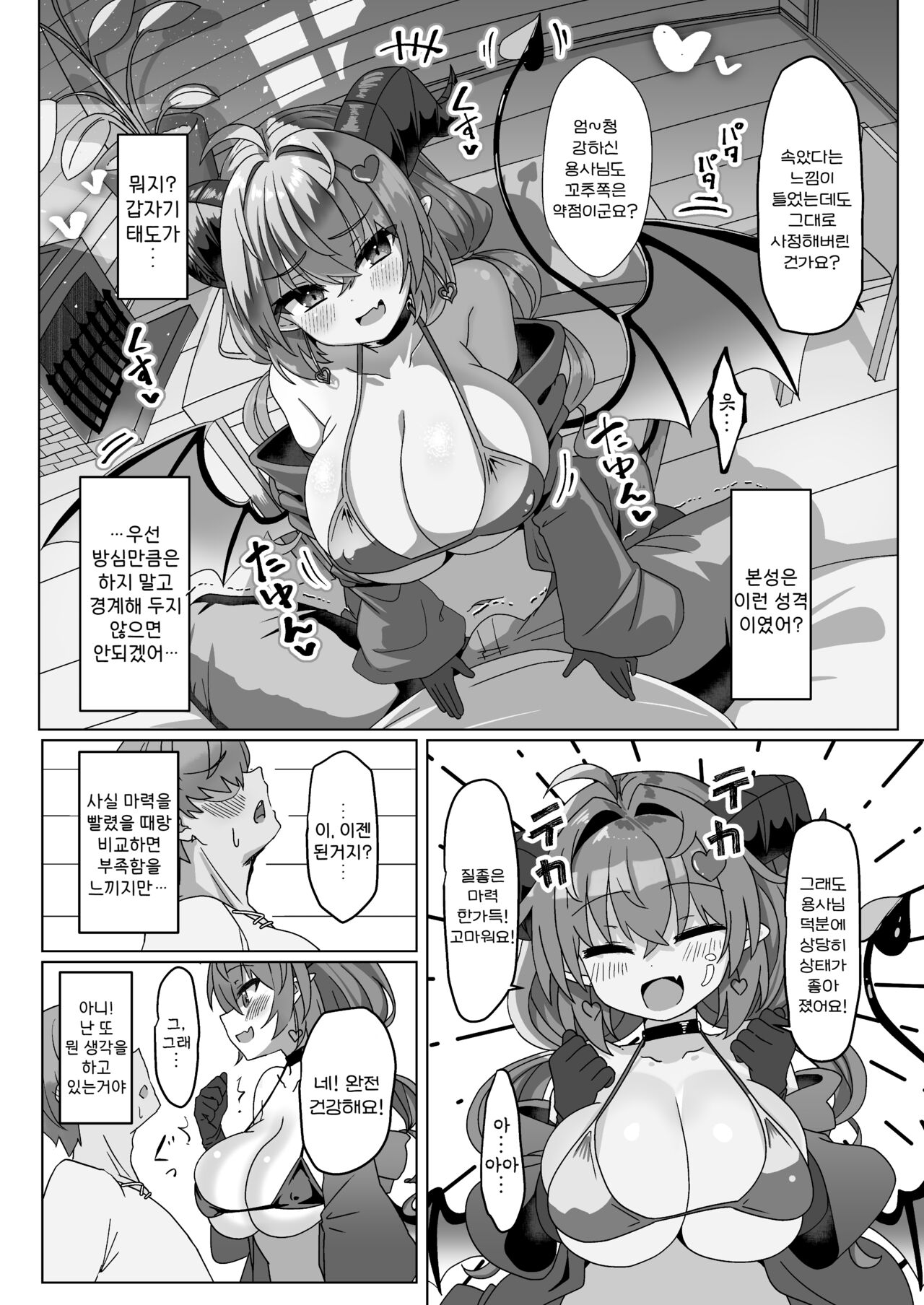 [FAP Seisakusho (Takimoto Yukari)] Mamono o Kakumatta Yuusha no Matsuro Joukan | 마물을 몰래 숨긴 용사의 말로 상권 [Korean] [Digital] imagen número 24