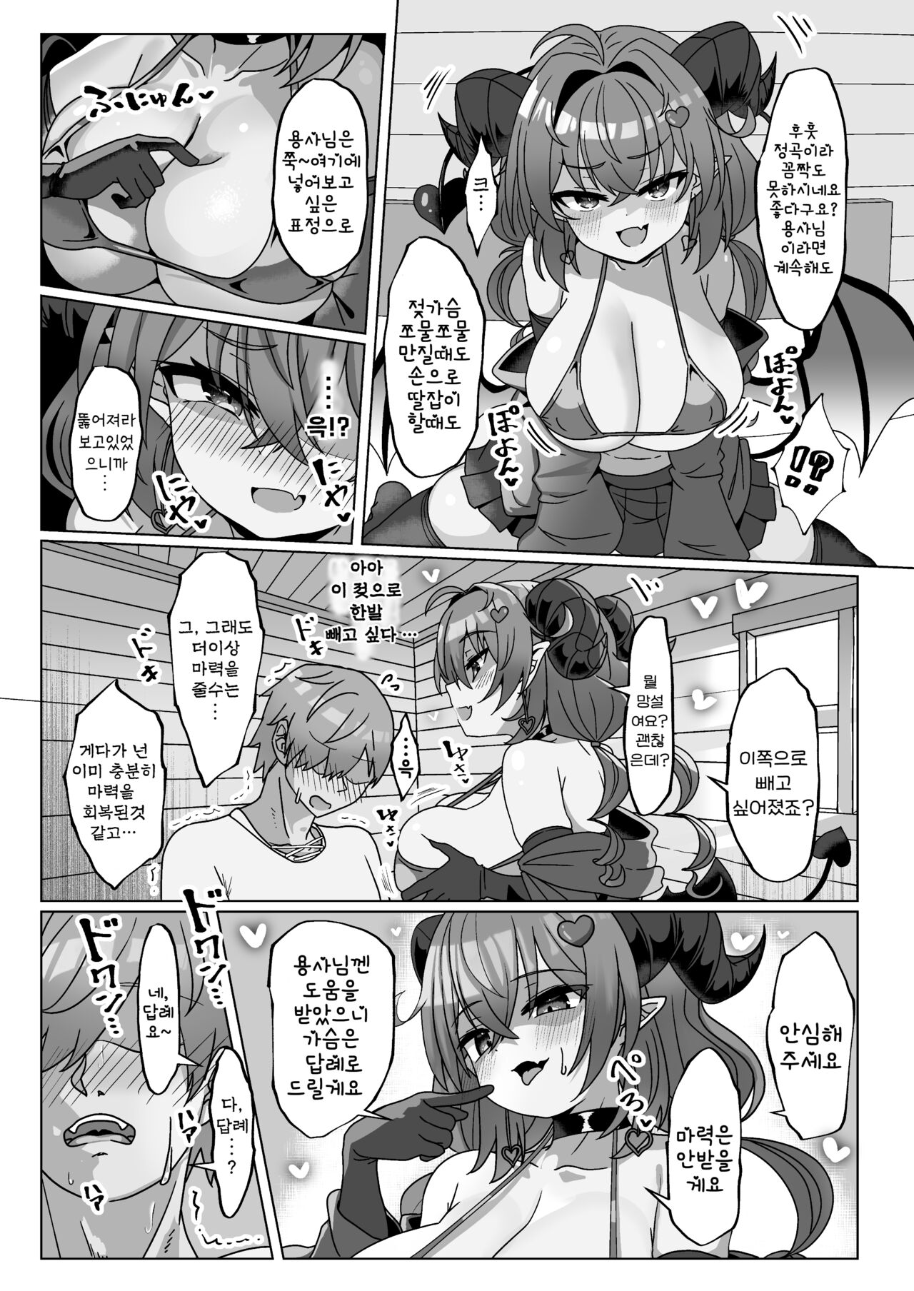 [FAP Seisakusho (Takimoto Yukari)] Mamono o Kakumatta Yuusha no Matsuro Joukan | 마물을 몰래 숨긴 용사의 말로 상권 [Korean] [Digital] image number 26