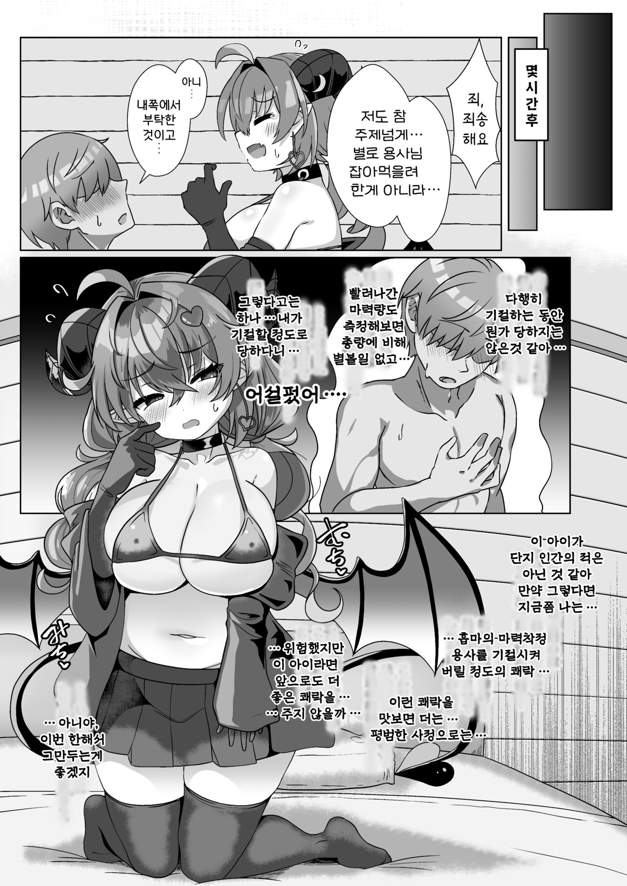 [FAP Seisakusho (Takimoto Yukari)] Mamono o Kakumatta Yuusha no Matsuro Joukan | 마물을 몰래 숨긴 용사의 말로 상권 [Korean] [Digital] image number 50