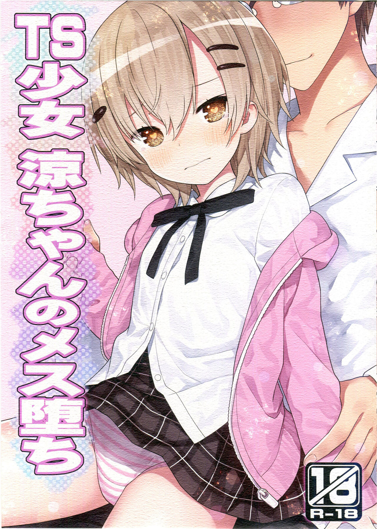 (C100) [Little Hamlet (Kiira)] TS Shoujo Ryou-chan no Mesu Ochi | Genderbent Young Girl Ryou-chan Fallen to Pleasure [English] [Keeez] image number 1