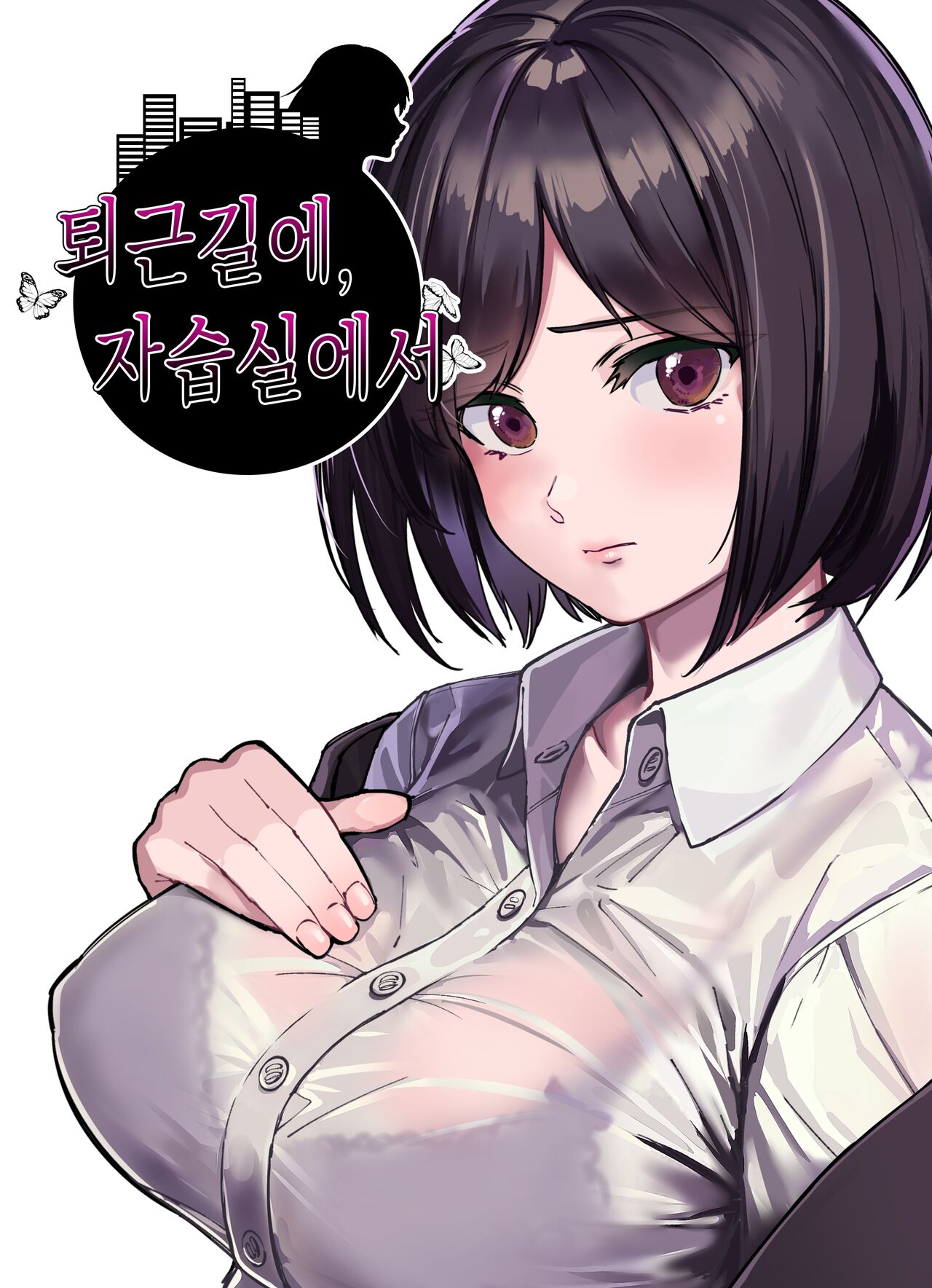 [Tokamosu] Shigotogaeri, Jishuusitu nite... | 퇴근길에, 자습실에서... [Korean] image number 1