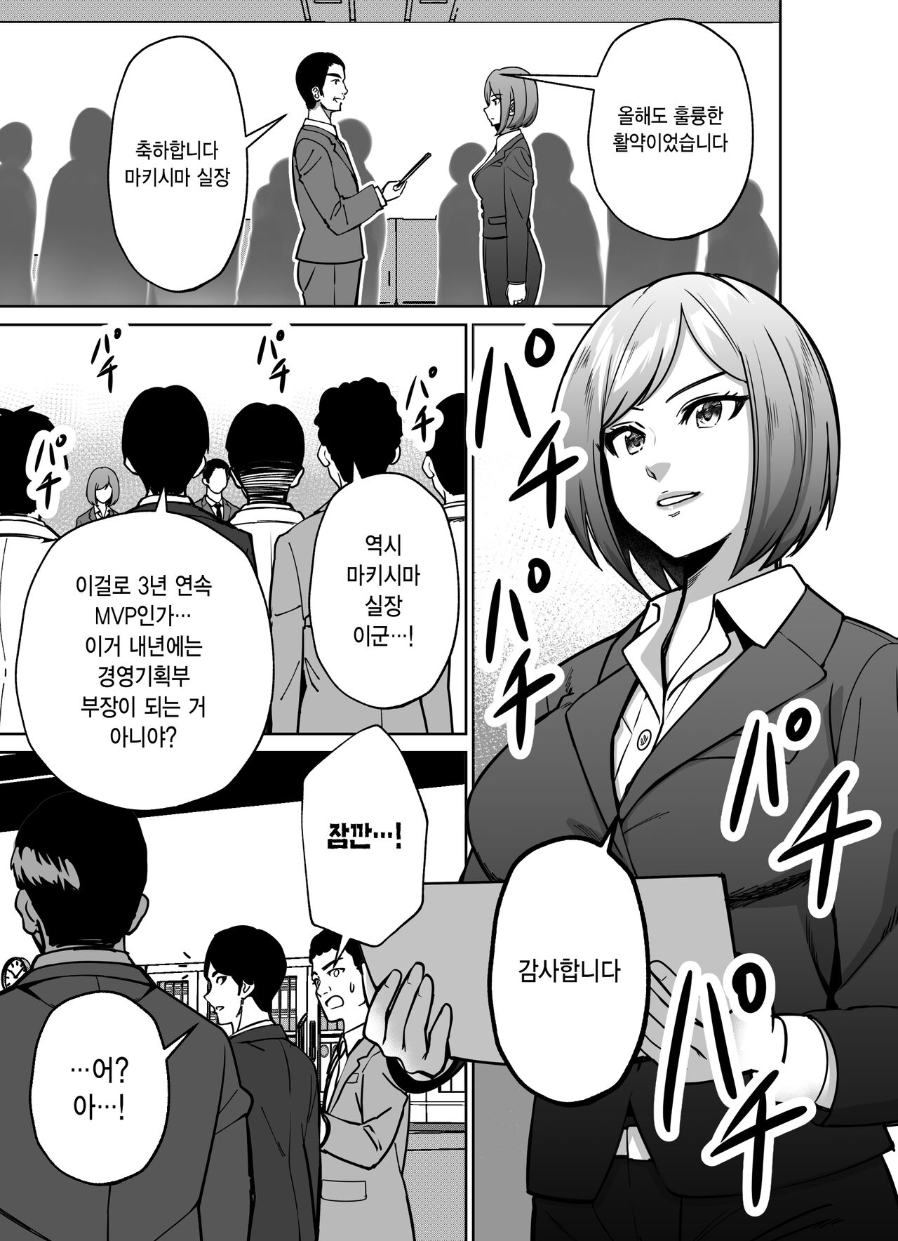 [Tokamosu] Shigotogaeri, Jishuusitu nite... | 퇴근길에, 자습실에서... [Korean] image number 2