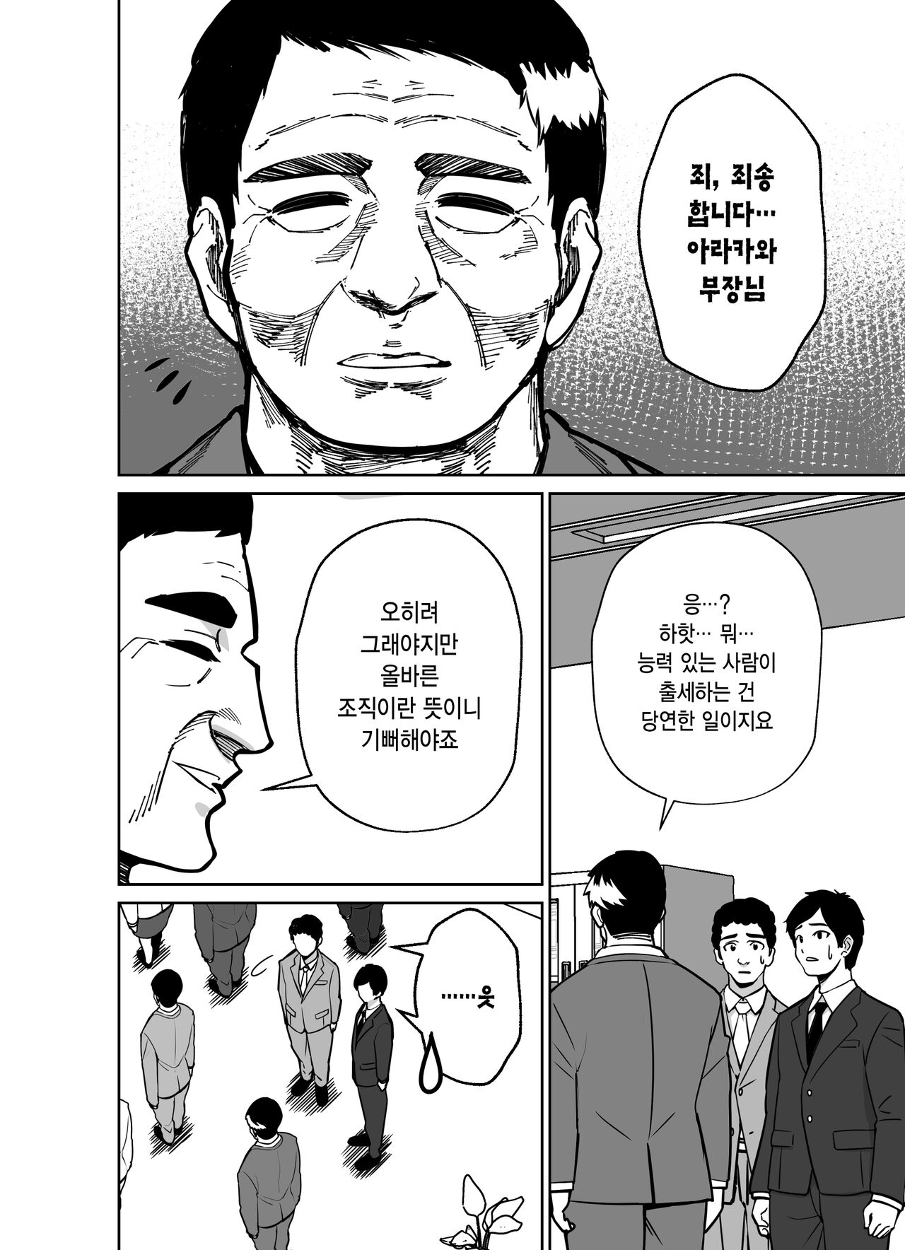[Tokamosu] Shigotogaeri, Jishuusitu nite... | 퇴근길에, 자습실에서... [Korean] image number 3