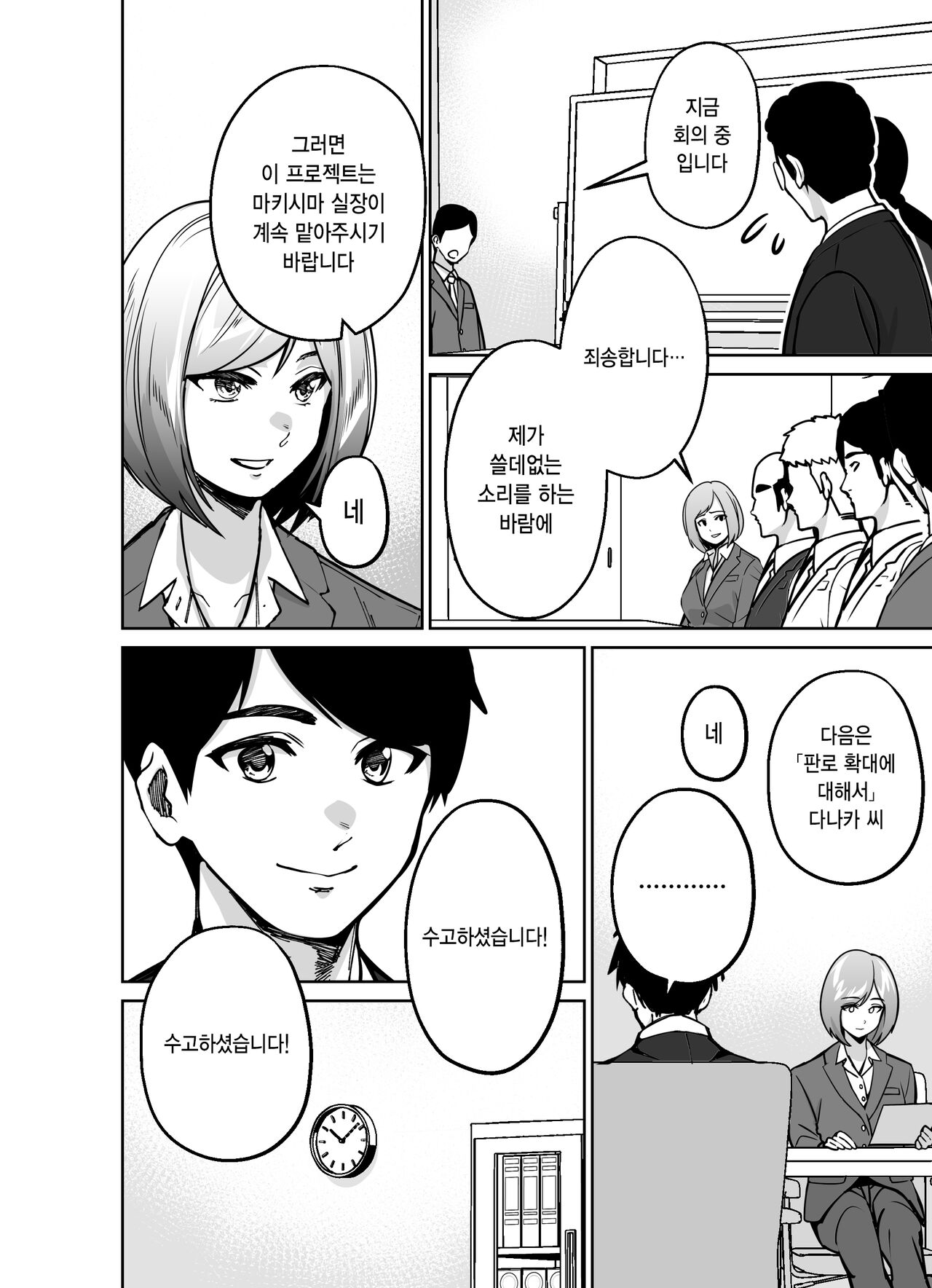 [Tokamosu] Shigotogaeri, Jishuusitu nite... | 퇴근길에, 자습실에서... [Korean] image number 7