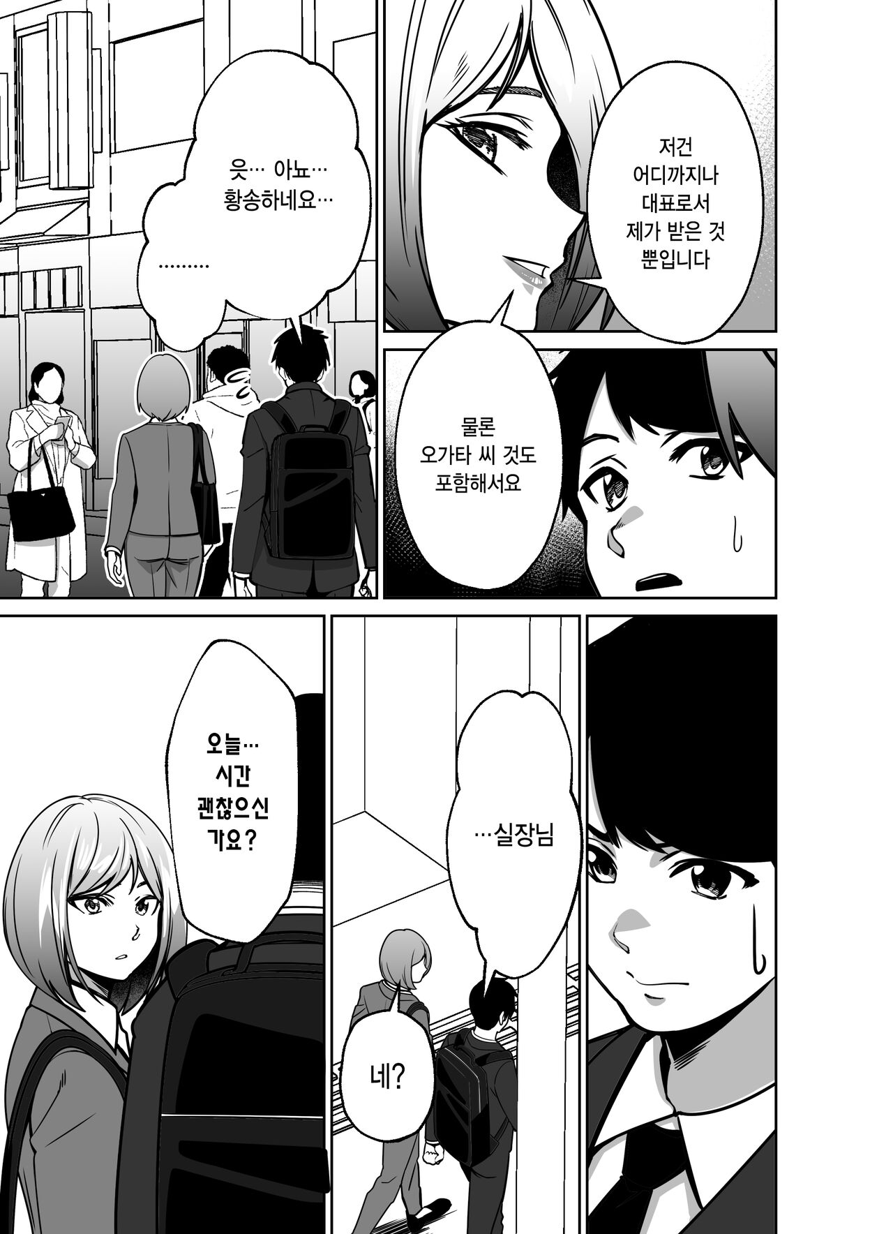 [Tokamosu] Shigotogaeri, Jishuusitu nite... | 퇴근길에, 자습실에서... [Korean] image number 10