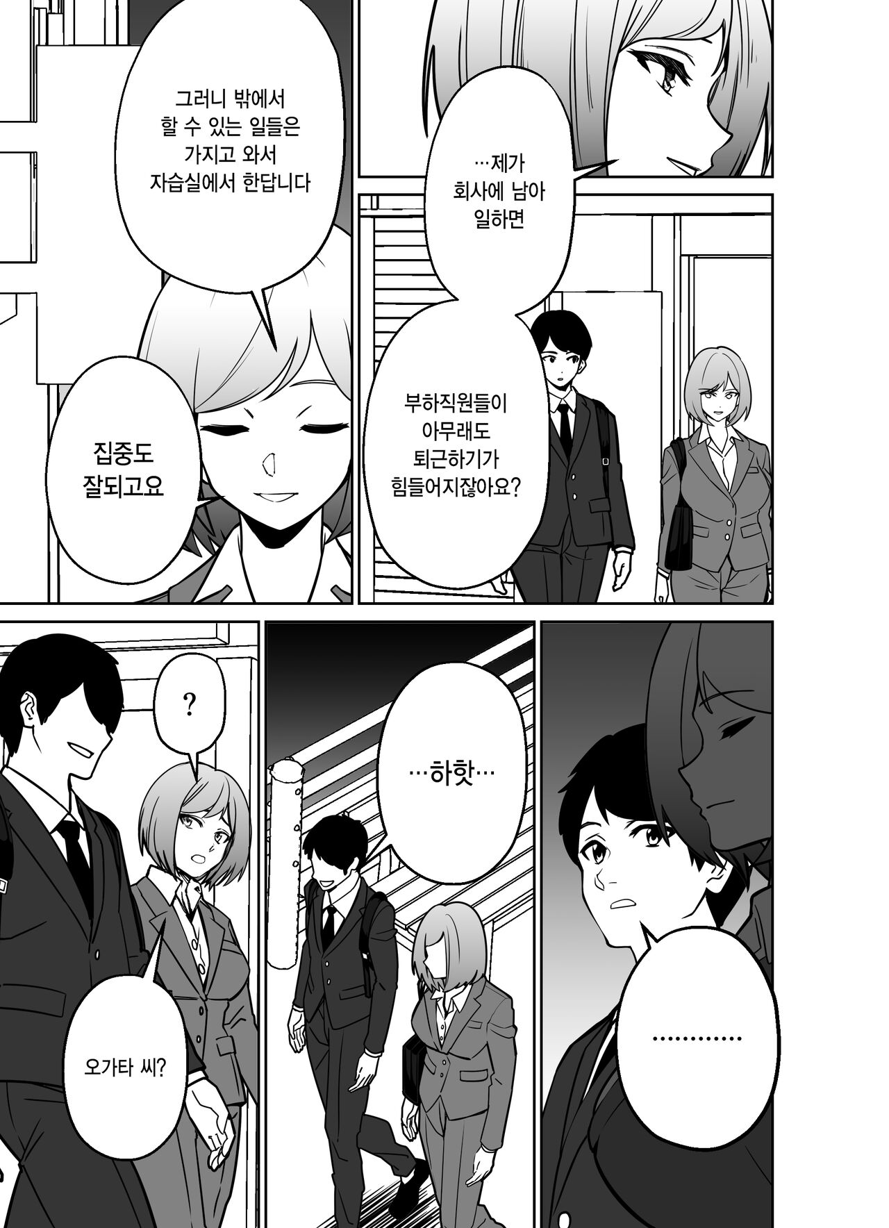 [Tokamosu] Shigotogaeri, Jishuusitu nite... | 퇴근길에, 자습실에서... [Korean] image number 12