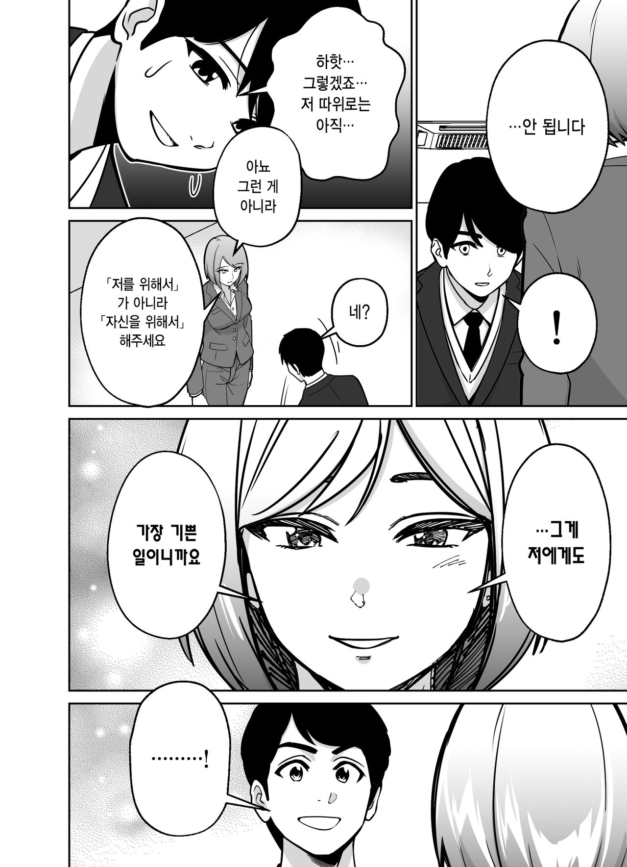 [Tokamosu] Shigotogaeri, Jishuusitu nite... | 퇴근길에, 자습실에서... [Korean] image number 15