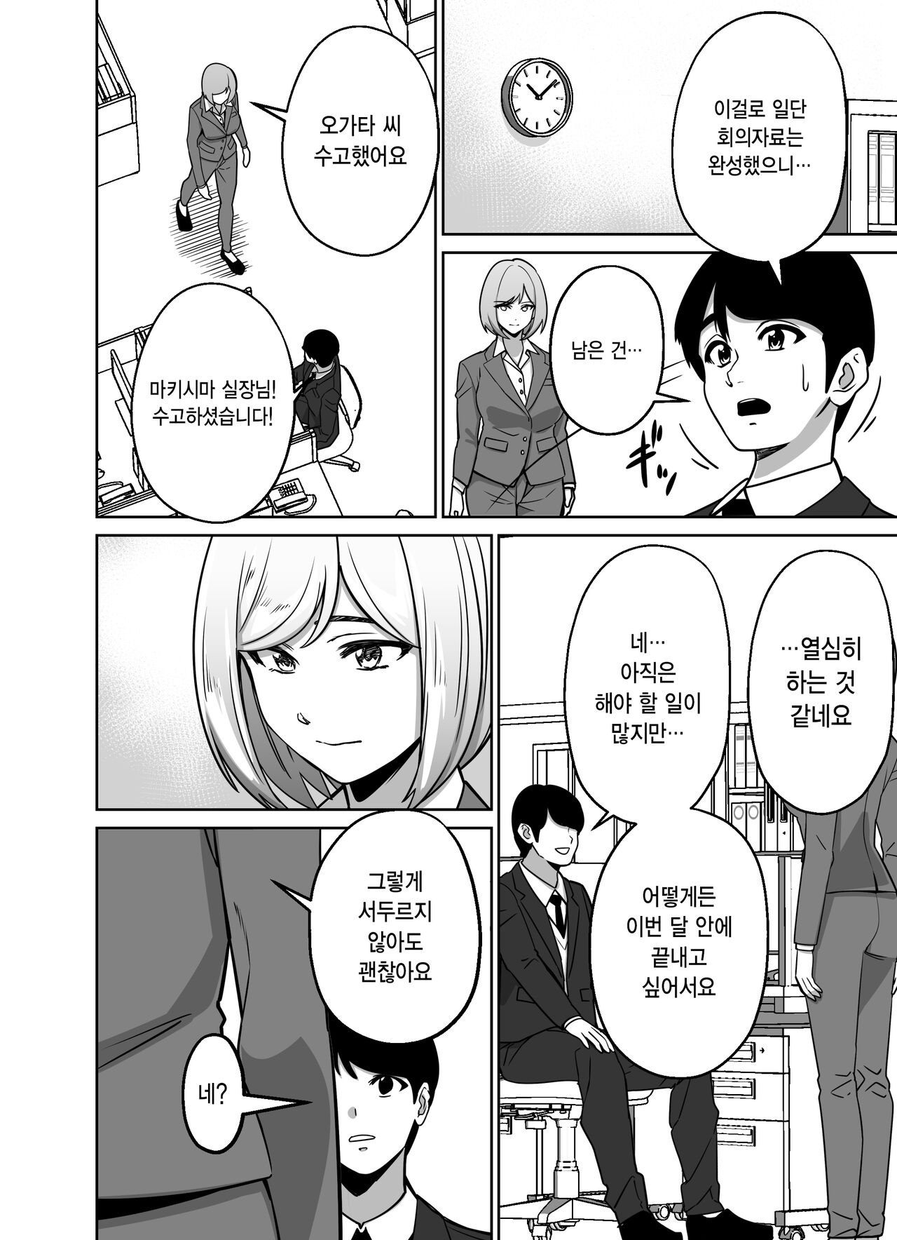 [Tokamosu] Shigotogaeri, Jishuusitu nite... | 퇴근길에, 자습실에서... [Korean] image number 17