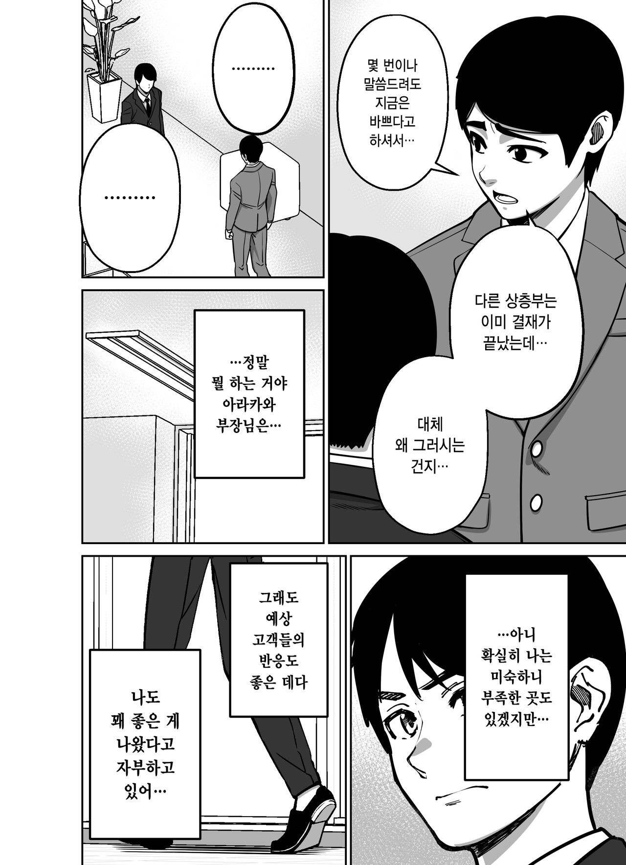 [Tokamosu] Shigotogaeri, Jishuusitu nite... | 퇴근길에, 자습실에서... [Korean] image number 24