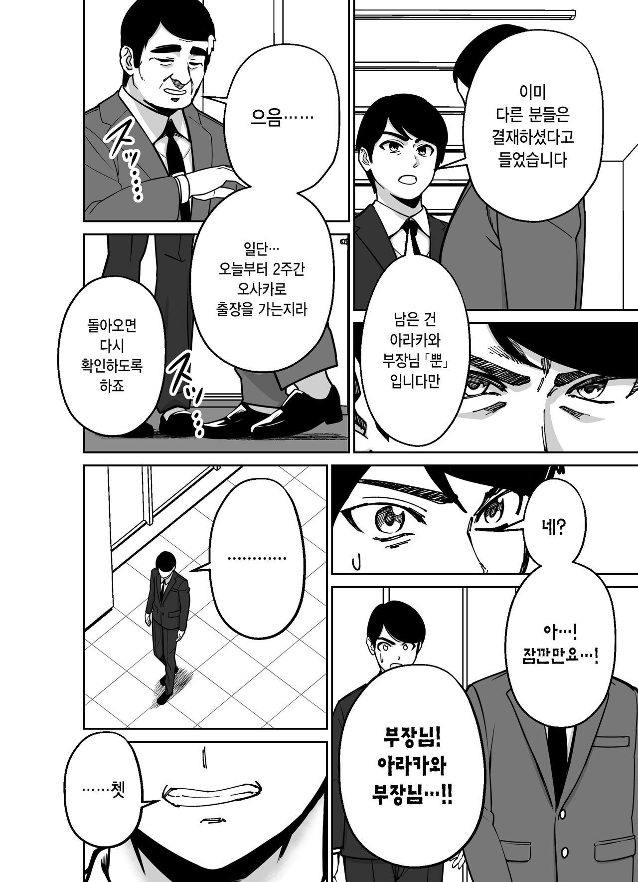 [Tokamosu] Shigotogaeri, Jishuusitu nite... | 퇴근길에, 자습실에서... [Korean] image number 32
