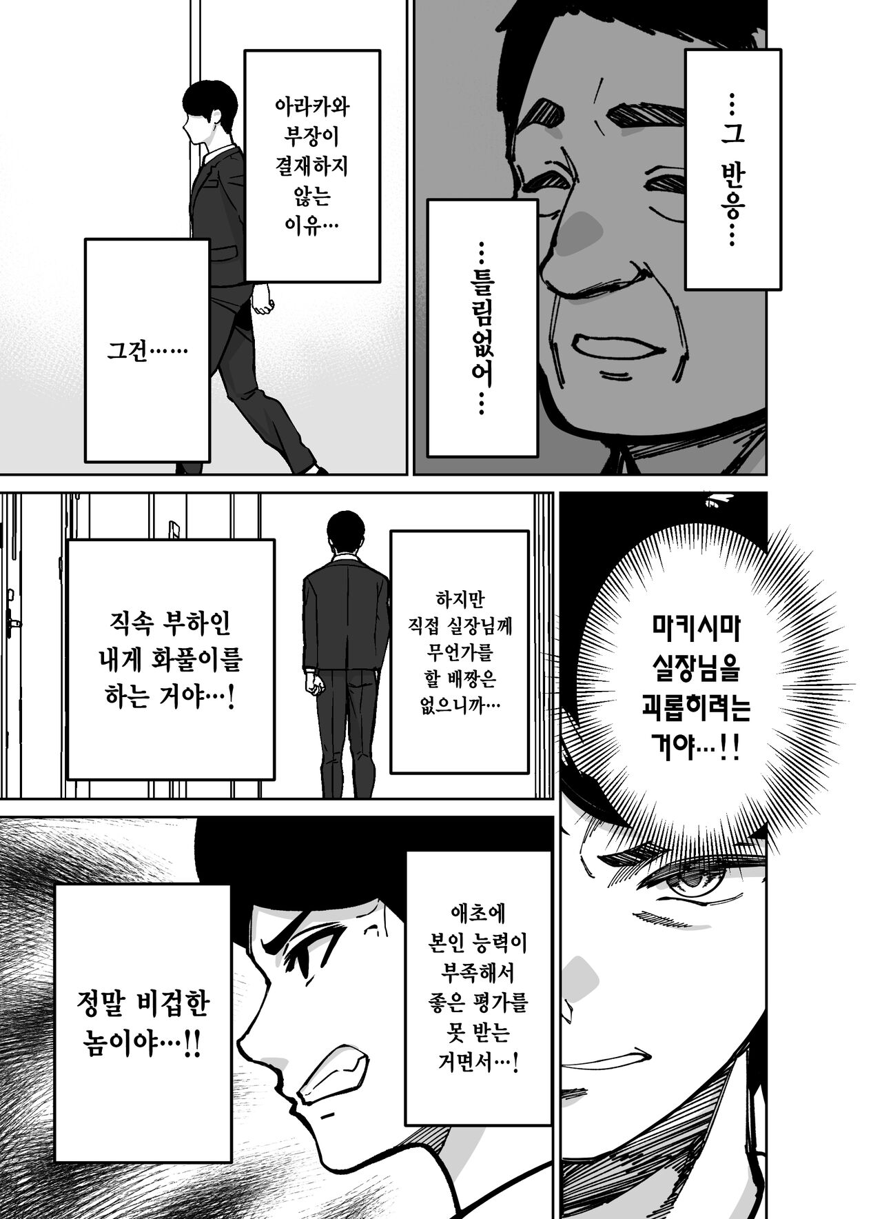 [Tokamosu] Shigotogaeri, Jishuusitu nite... | 퇴근길에, 자습실에서... [Korean] image number 33