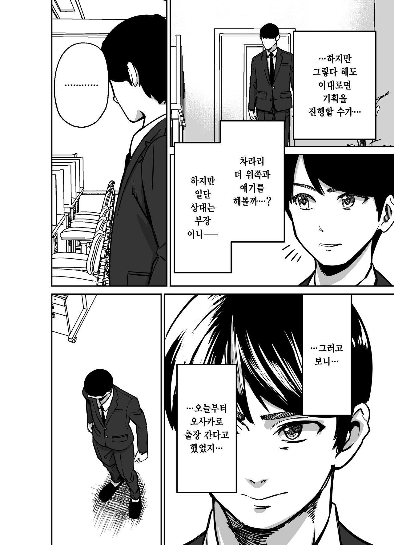 [Tokamosu] Shigotogaeri, Jishuusitu nite... | 퇴근길에, 자습실에서... [Korean] image number 34