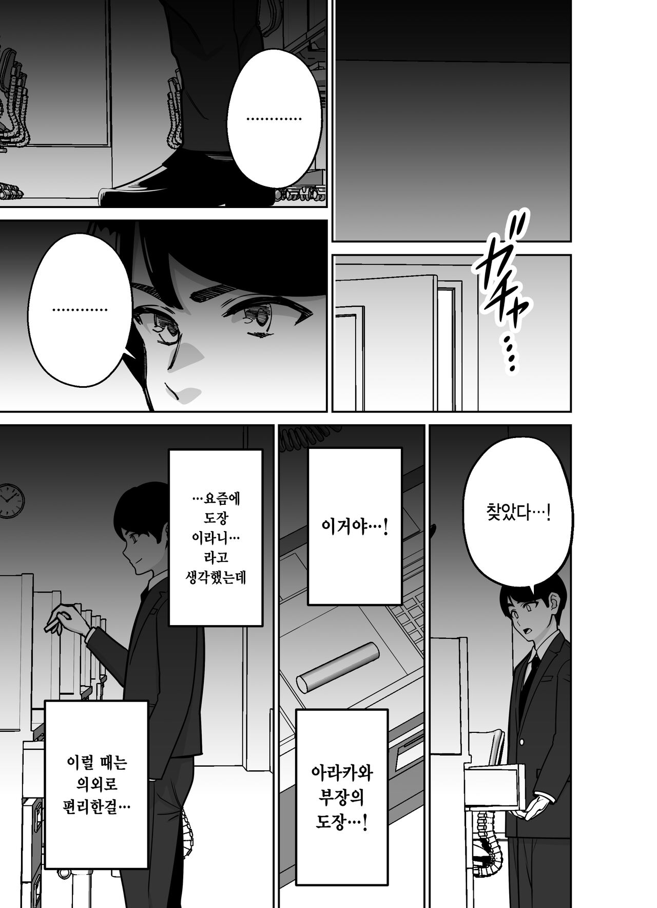 [Tokamosu] Shigotogaeri, Jishuusitu nite... | 퇴근길에, 자습실에서... [Korean] image number 35