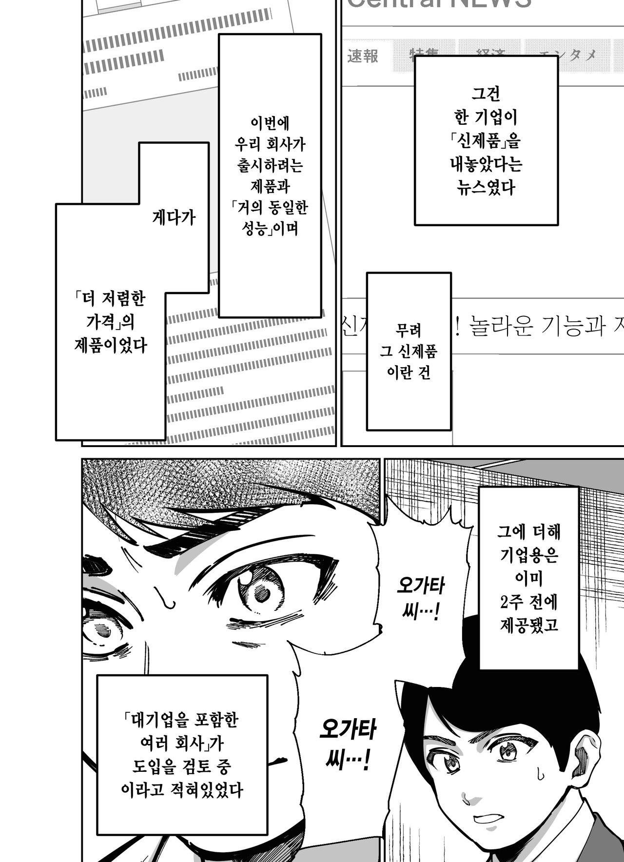 [Tokamosu] Shigotogaeri, Jishuusitu nite... | 퇴근길에, 자습실에서... [Korean] image number 38